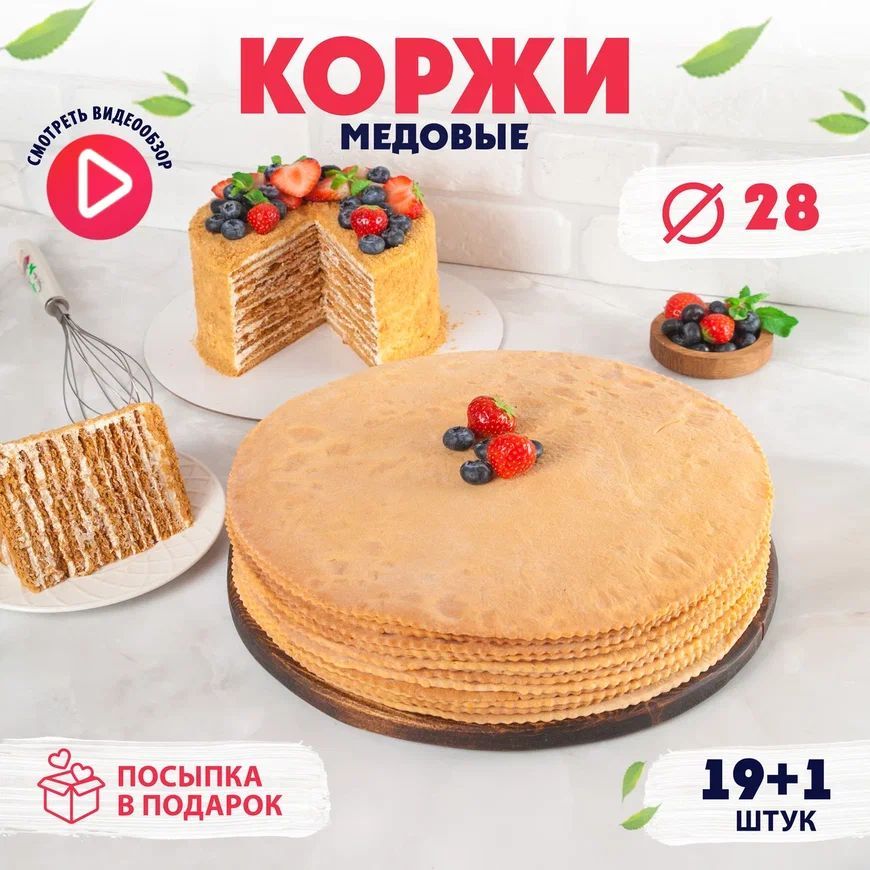 Медовые коржи для торта