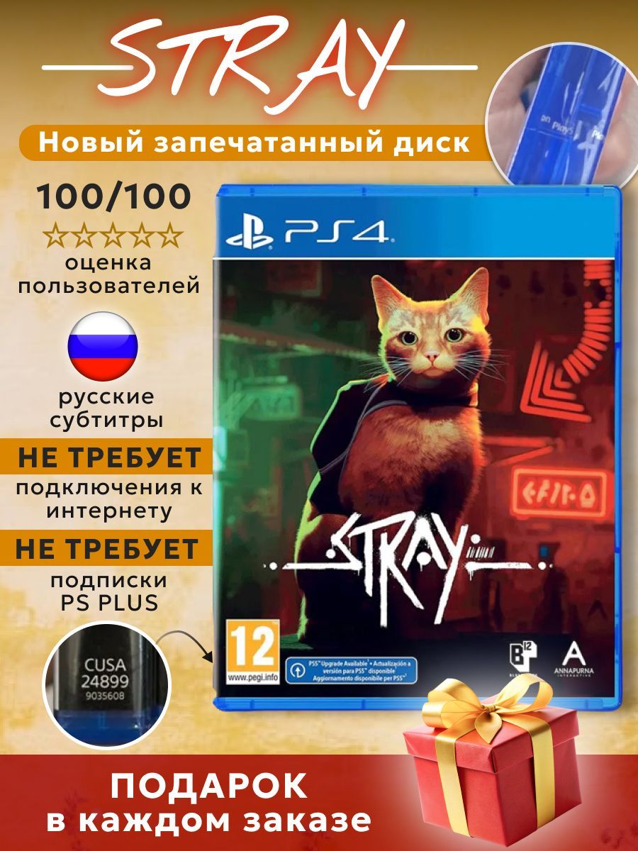 Игра Stray Диск для PlayStation 4