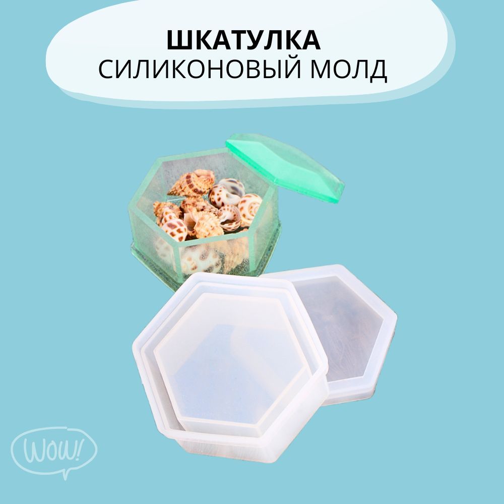 Силиконовая форма "Шкатулка шестиугольная" для эпоксидной смолы