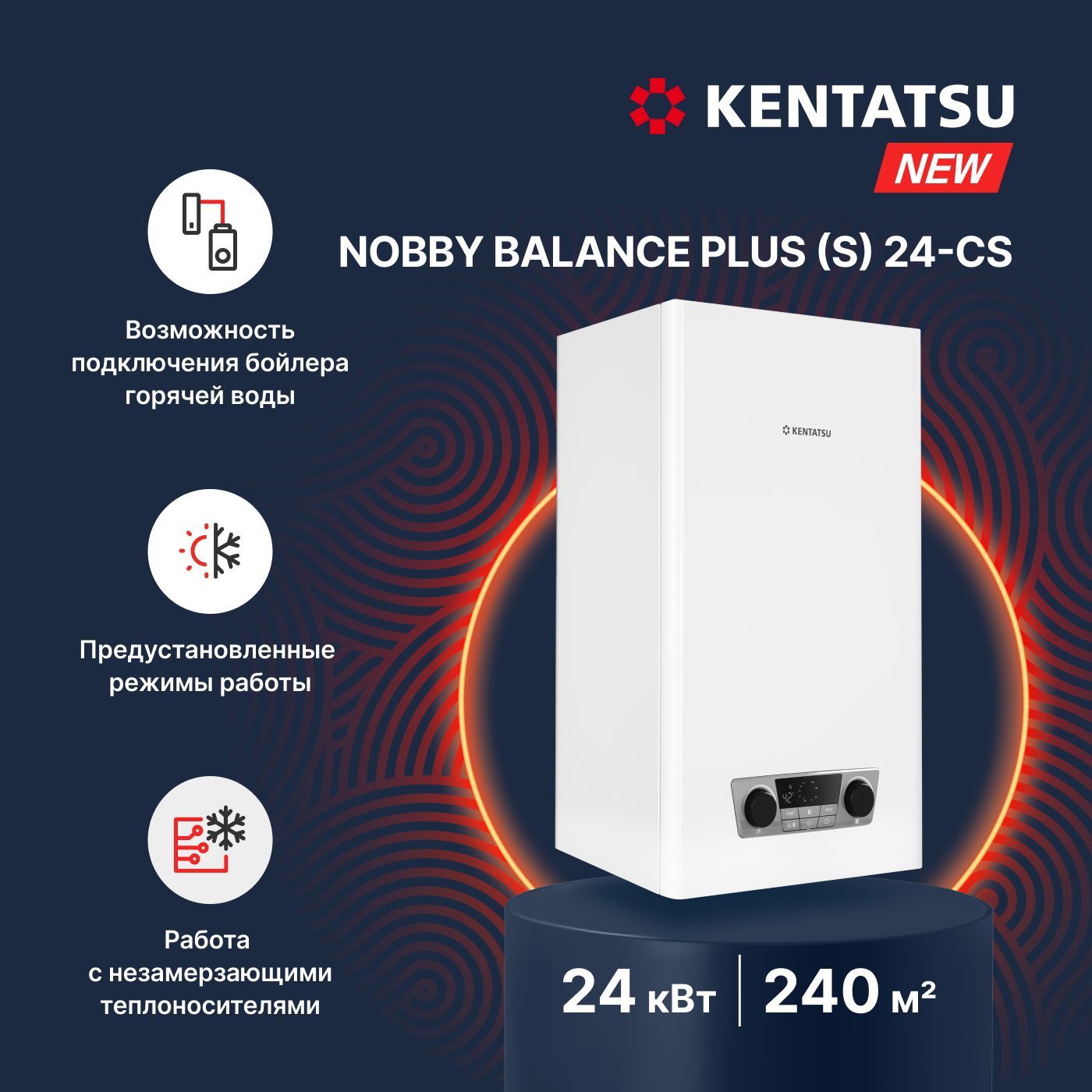 ГазовыйОДНОКОНТУРНЫЙкотелKentatsuNobbyBalancePlus(S)24-CS