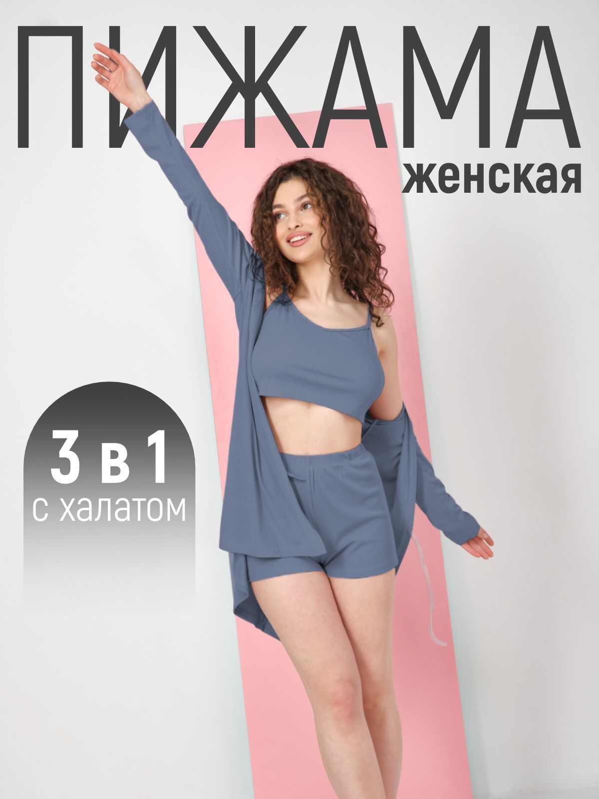 Пижама купить...