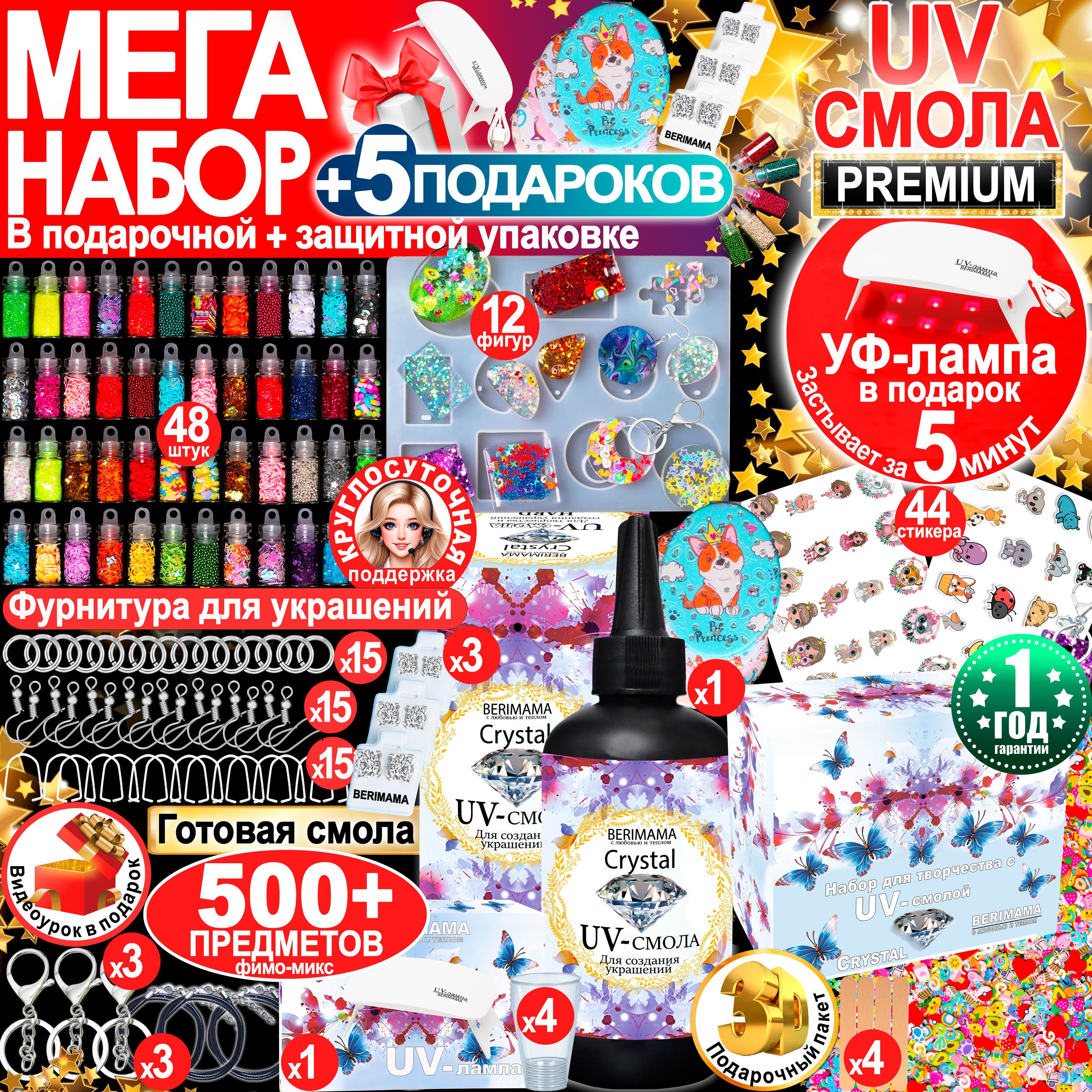 + 4 ПОДАРКА Набор для творчества с эпоксидной УФ смолой + лампа, Набор для создания украшений, подвесок, поделок. Рукоделие и хобби, Силиконовый молд купить на OZON по низкой цене (1691713974)