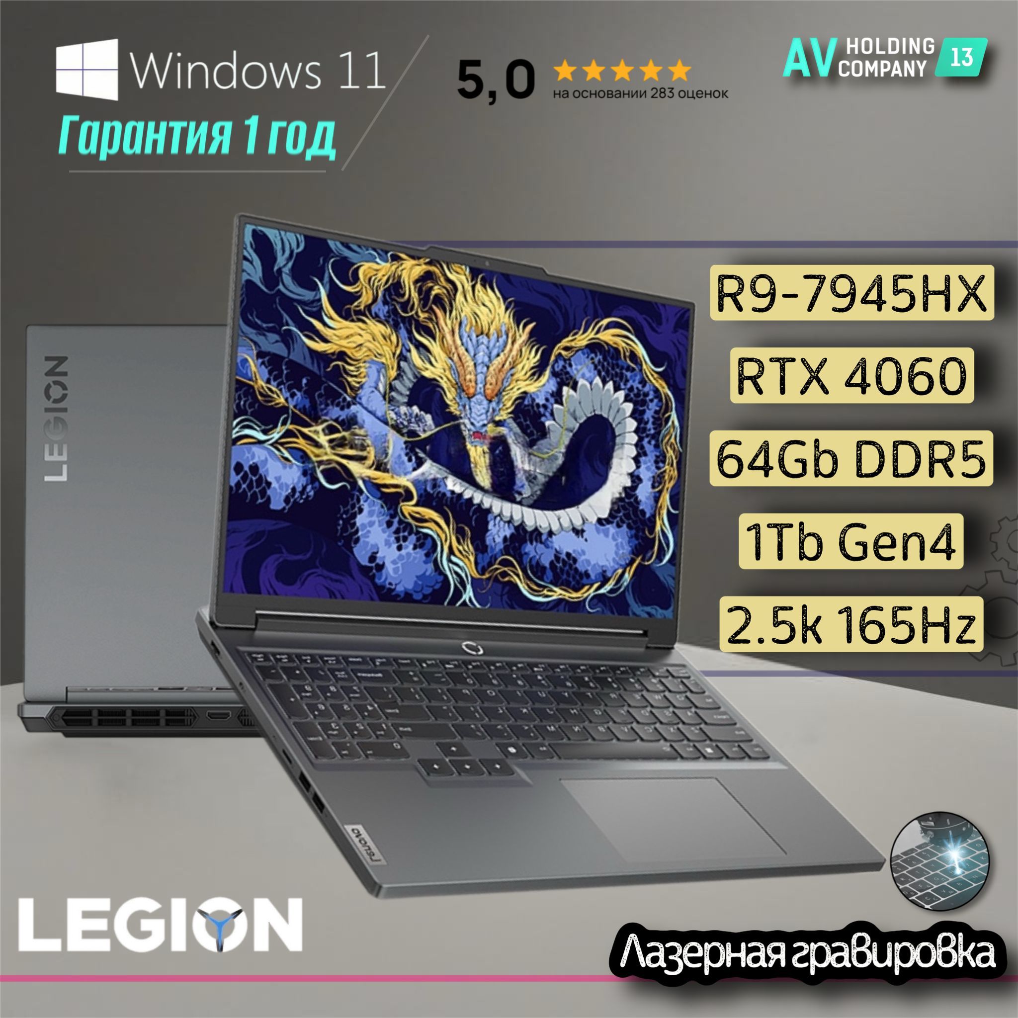 LenovoLegion52024(R7000P),НаличиевМоскве,16.0