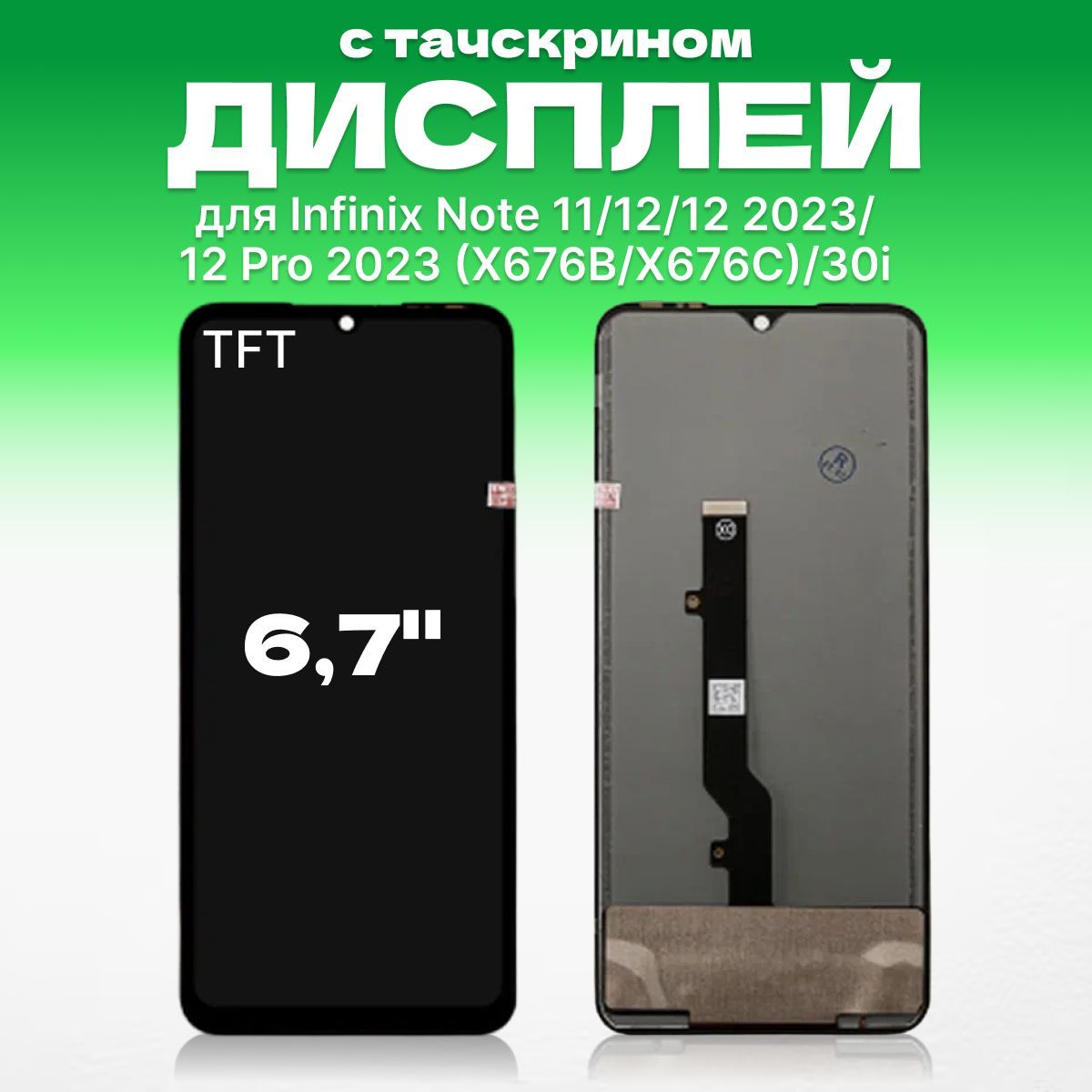 Дисплей для Infinix Note 11 в сборе с тачскрином, TFT