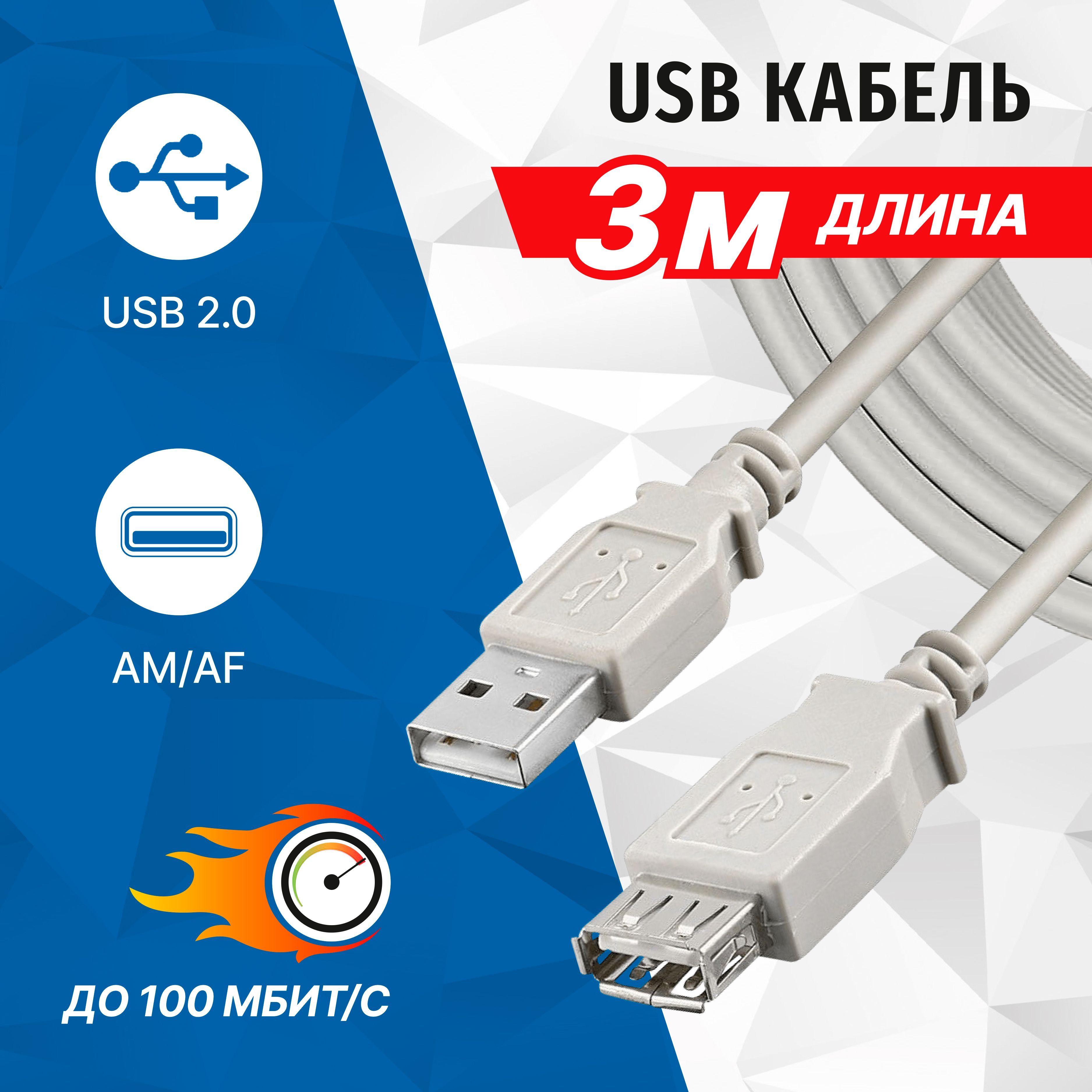 КабельудлинительUSB2.0AM-AF,3метра,5bitesUC5011-030C