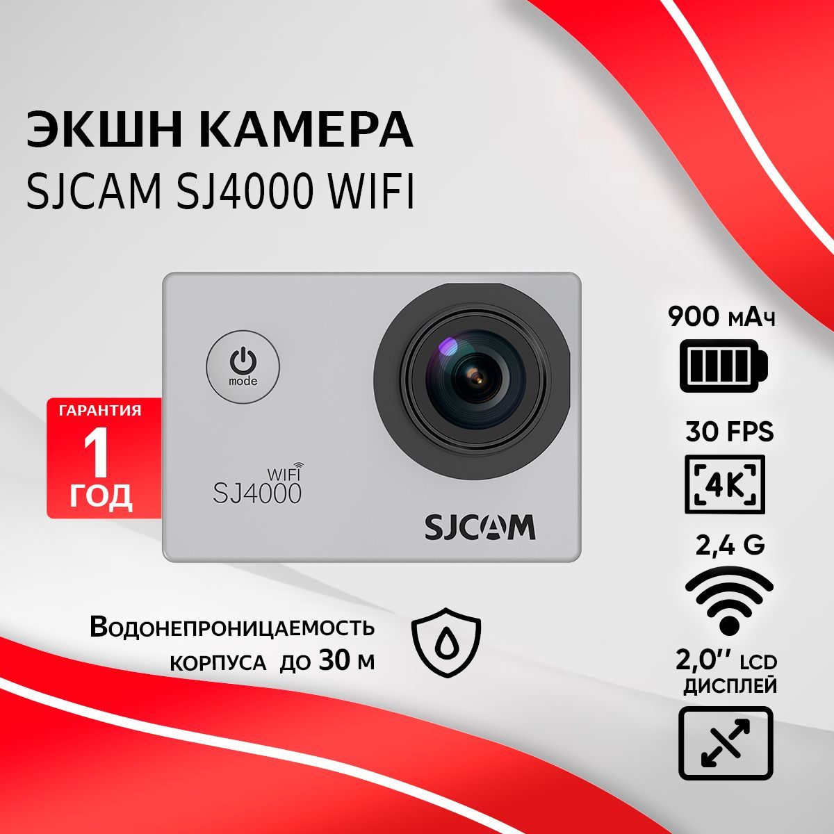 Водонепроницаемая экшн камера SJCam SJ4000 WiFi 4K Ultra HD, серебро