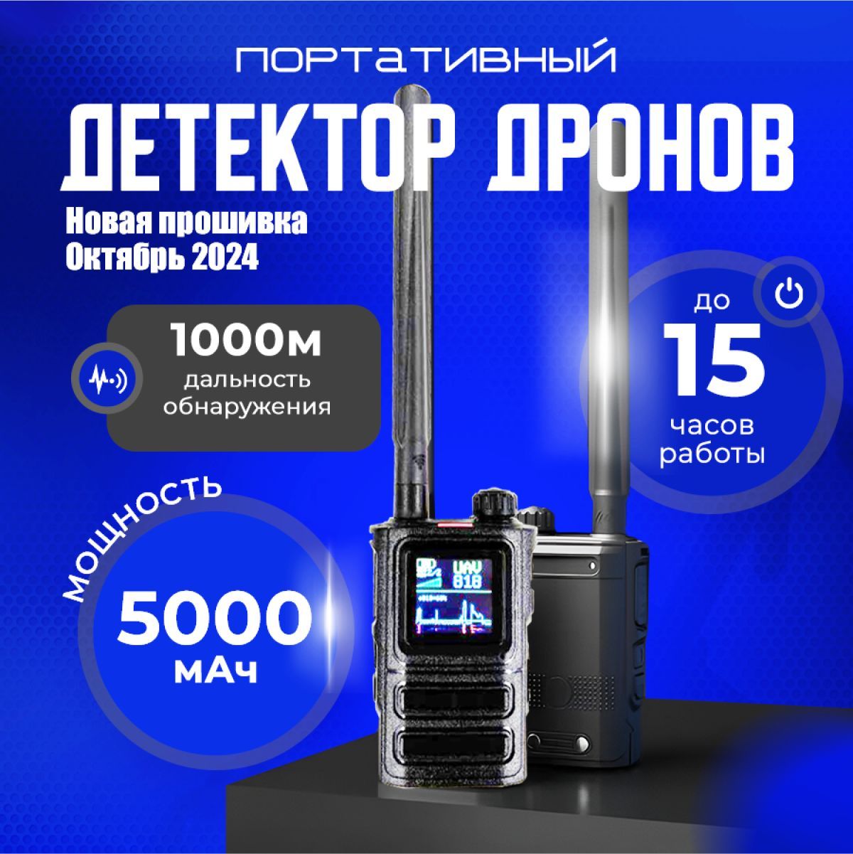 Портативный детектор дронов Ястреб S10 Skydroid