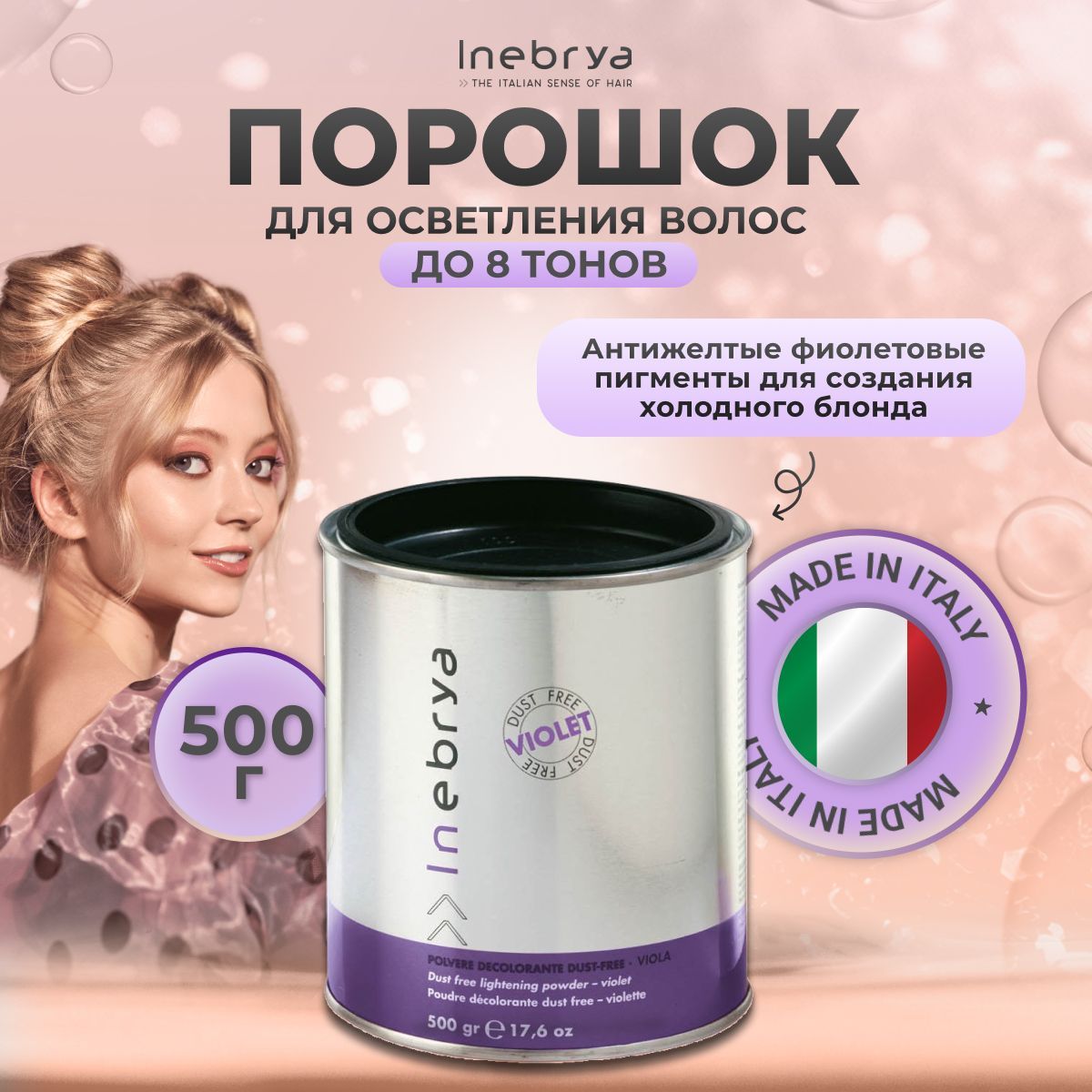 Inebrya Осветляющий порошок для волос фиолетовый, 500 г