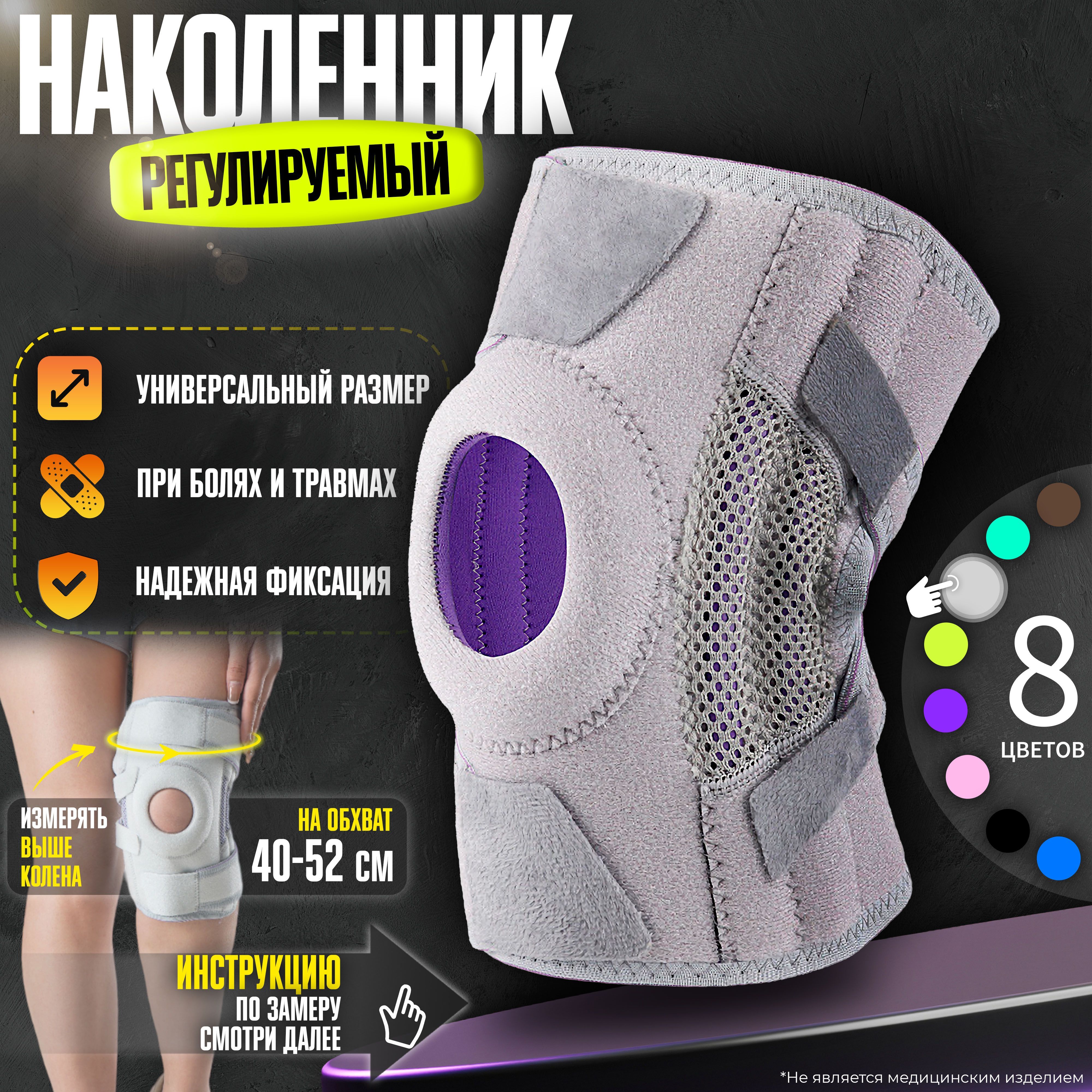 Наколенник...