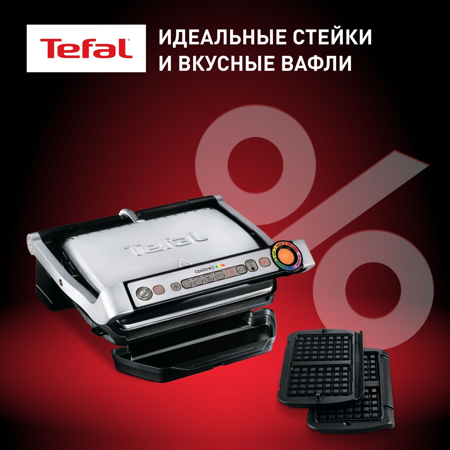 Электрический гриль Tefal Optigrill+ GC716D12 с круговым дисплеем, 6 автоматическими программами, съемными пластинами, насадкой для вафель, 2000 Вт, серебристый