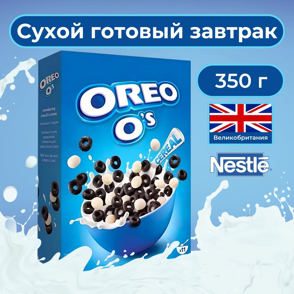 Сухой Готовый Завтрак Oreo O's Cereal/Орео О'c Шоколадные Колечки с Рисовыми Хлопьями 350гр (Великобритания)