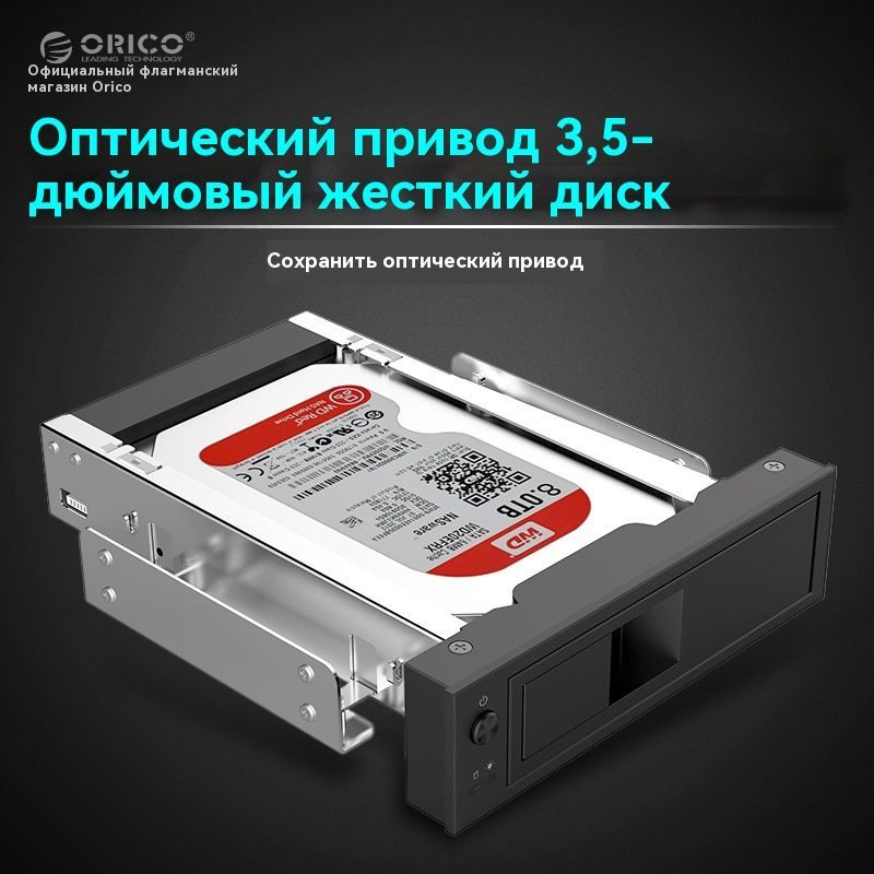 Салазки для HDD 3,5" ORICO 1106SS mobile rack, черный