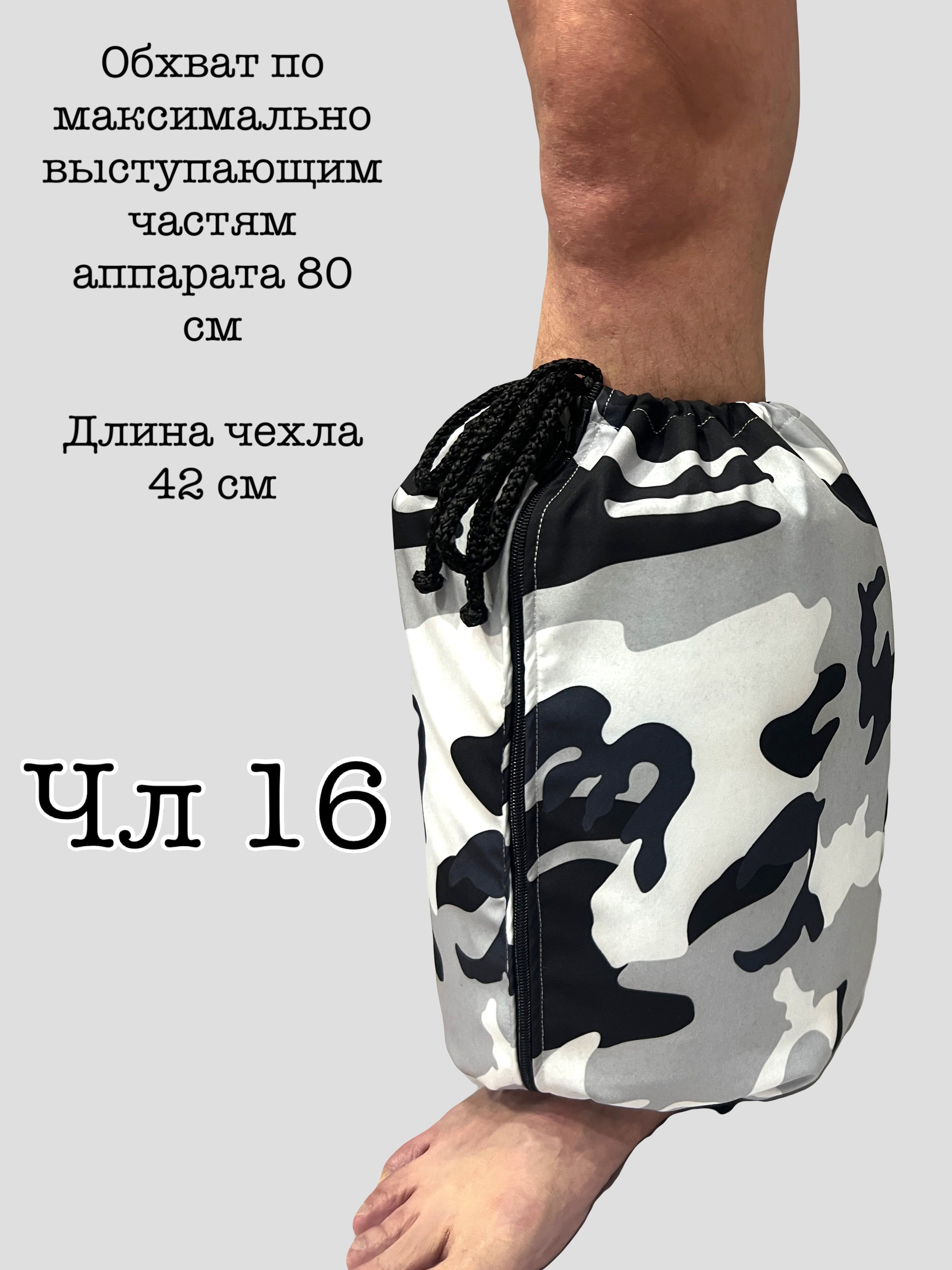 Чехол на аппарат Илизарова (аппарат внешней фиксации)