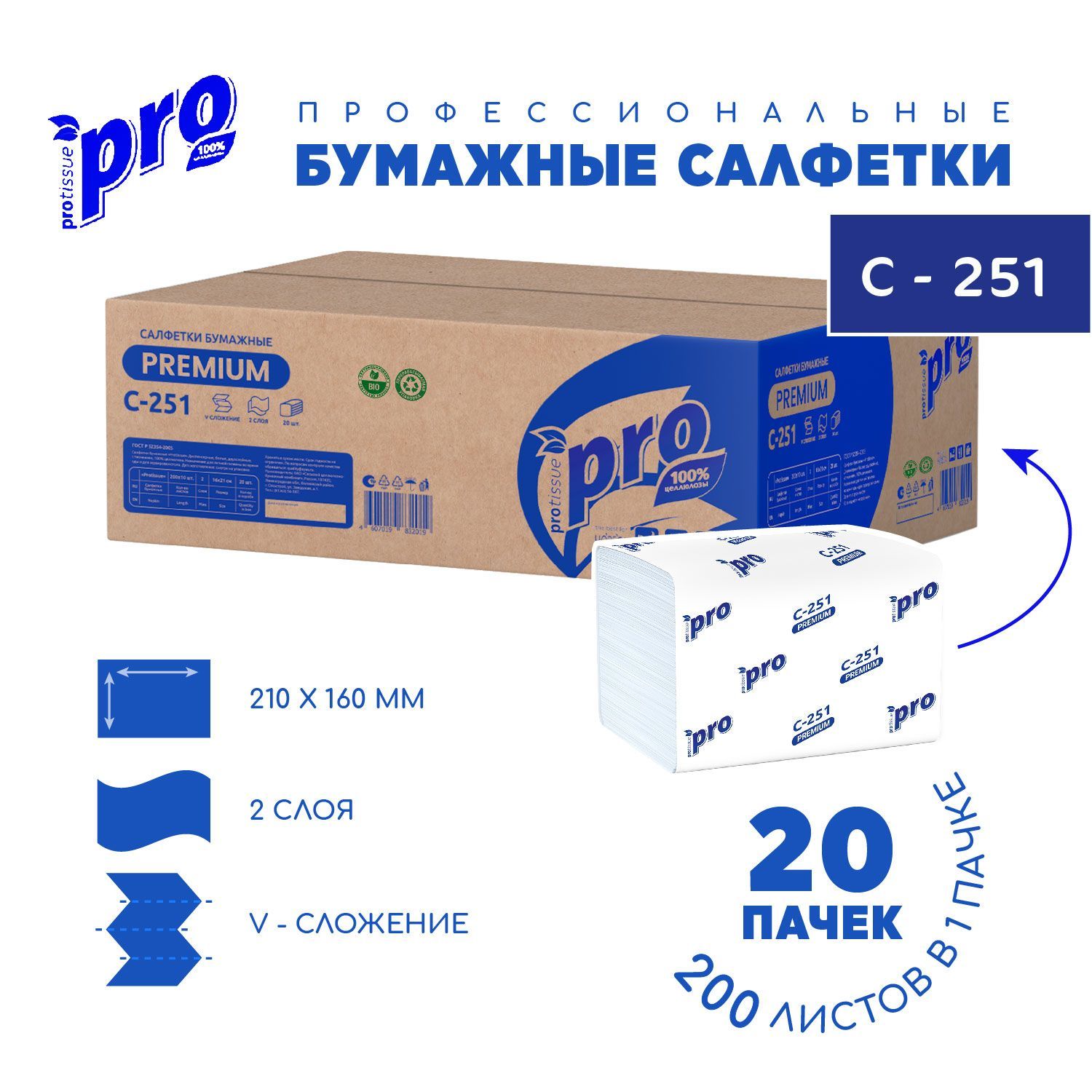 Салфетки бумажные PROtissue (арт. С251) V сложение 2 слоя, 20 упаковок по 200 листов, 21*16 см