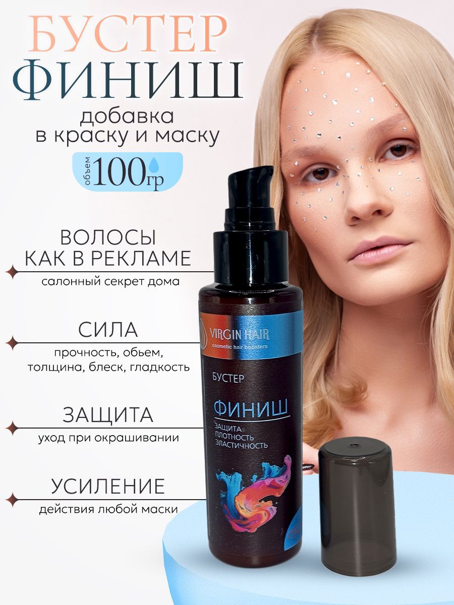 VIRGIN HAIR Концентрат для волос, 100 мл