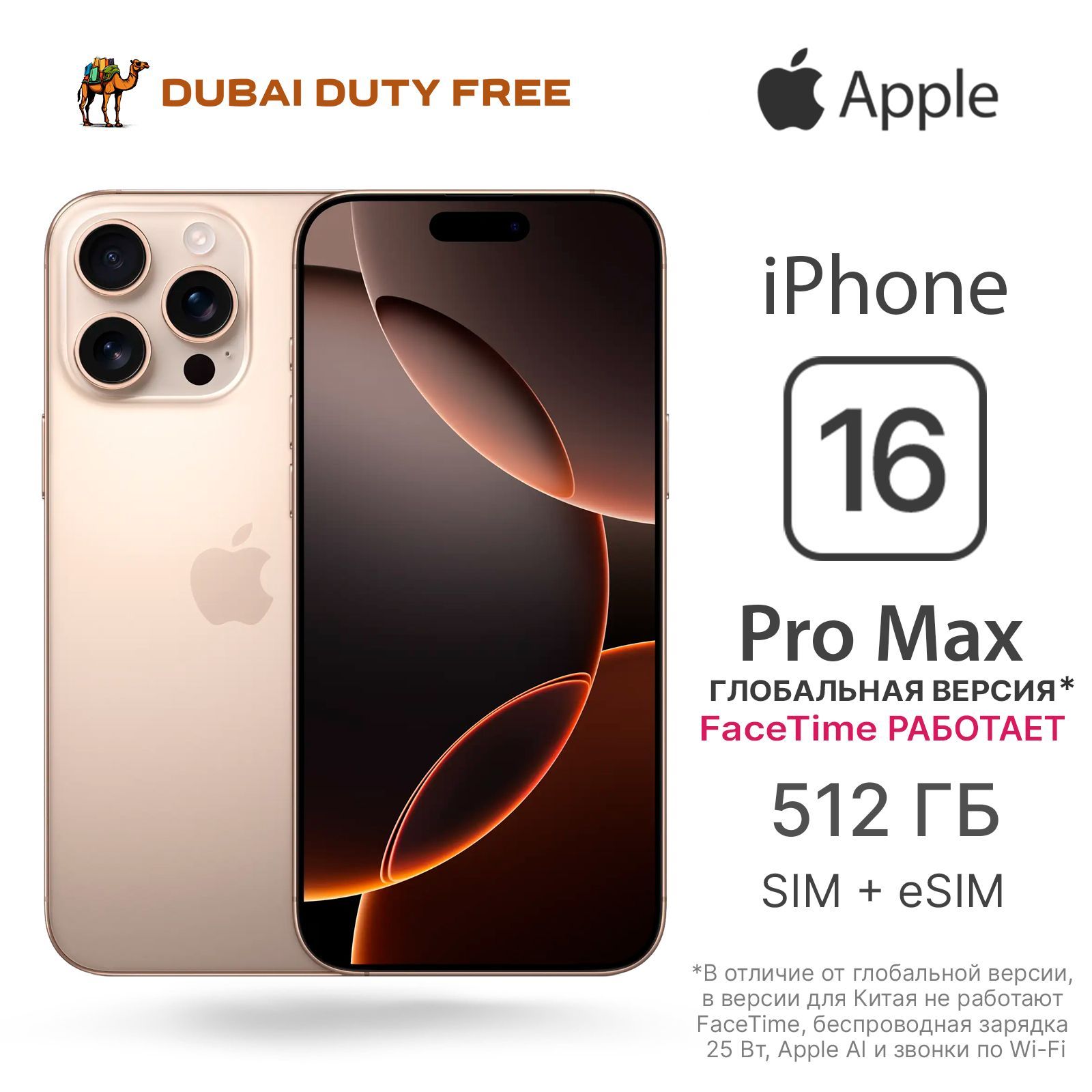 AppleСмартфонiPhone16ProMax-SIM+eSIM(новый,неактивирован,FaceTimeработает)Global512ГБ,золотой