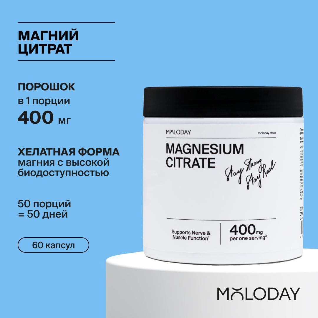 Магний цитрат порошок 400 мг, MOLODAY, 150 г