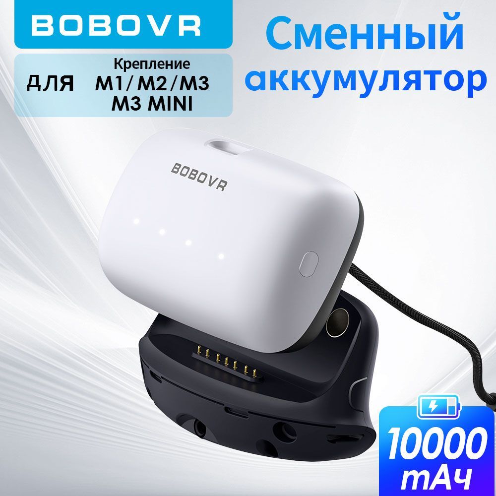 VR-аксессуар Сменный аккумулятор BOBOVR B100U для Oculus Quest 3 и креплений M1 / M2 / M3