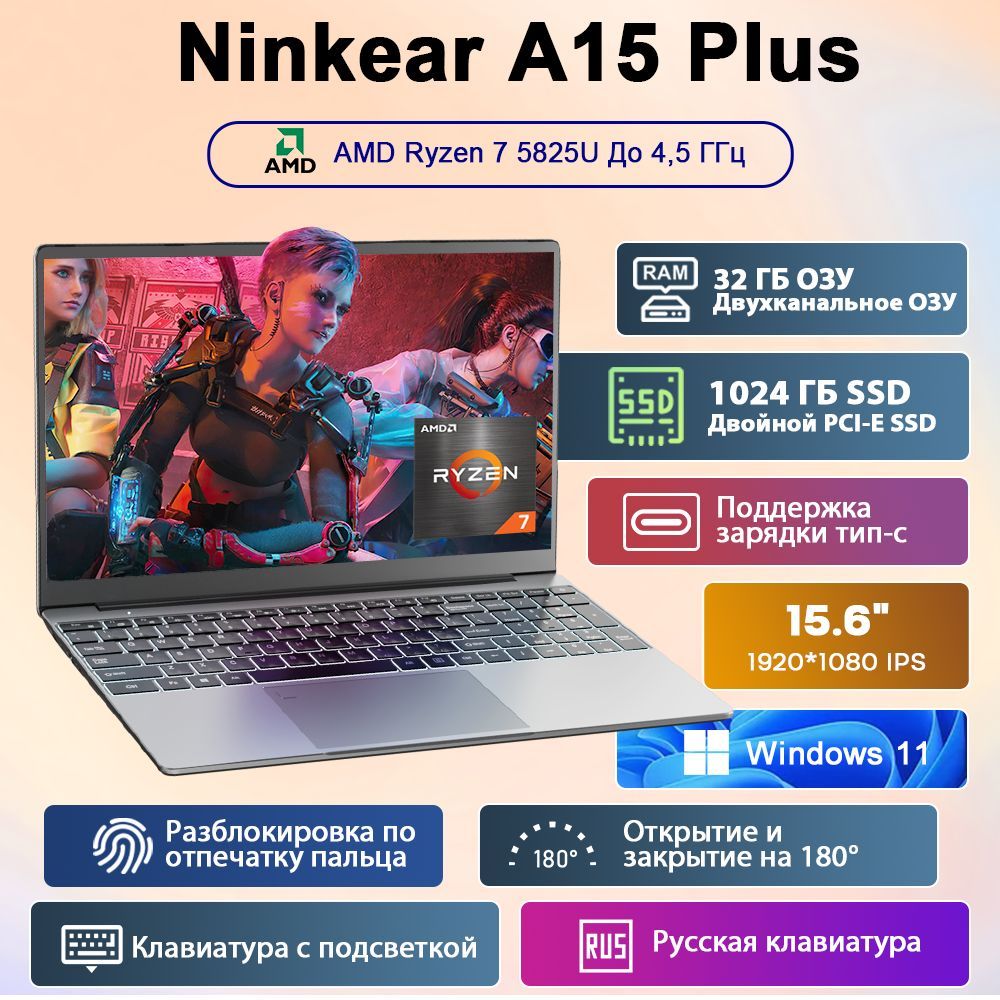 Ninkear A15 PLUS Игровой ноутбук 15.6", AMD Ryzen 7 5825U, RAM 32 ГБ, SSD 1024 ГБ, AMD Radeon Graphics, Windows Pro, серый металлик, Русская раскладка