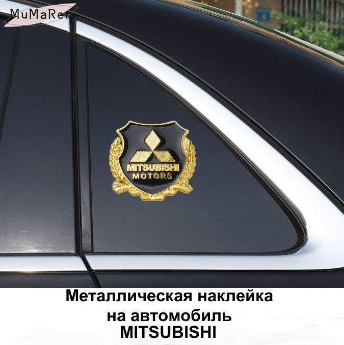 Металлическая эмблема на автомобиль MITSUBISHI, самоклеющаяся