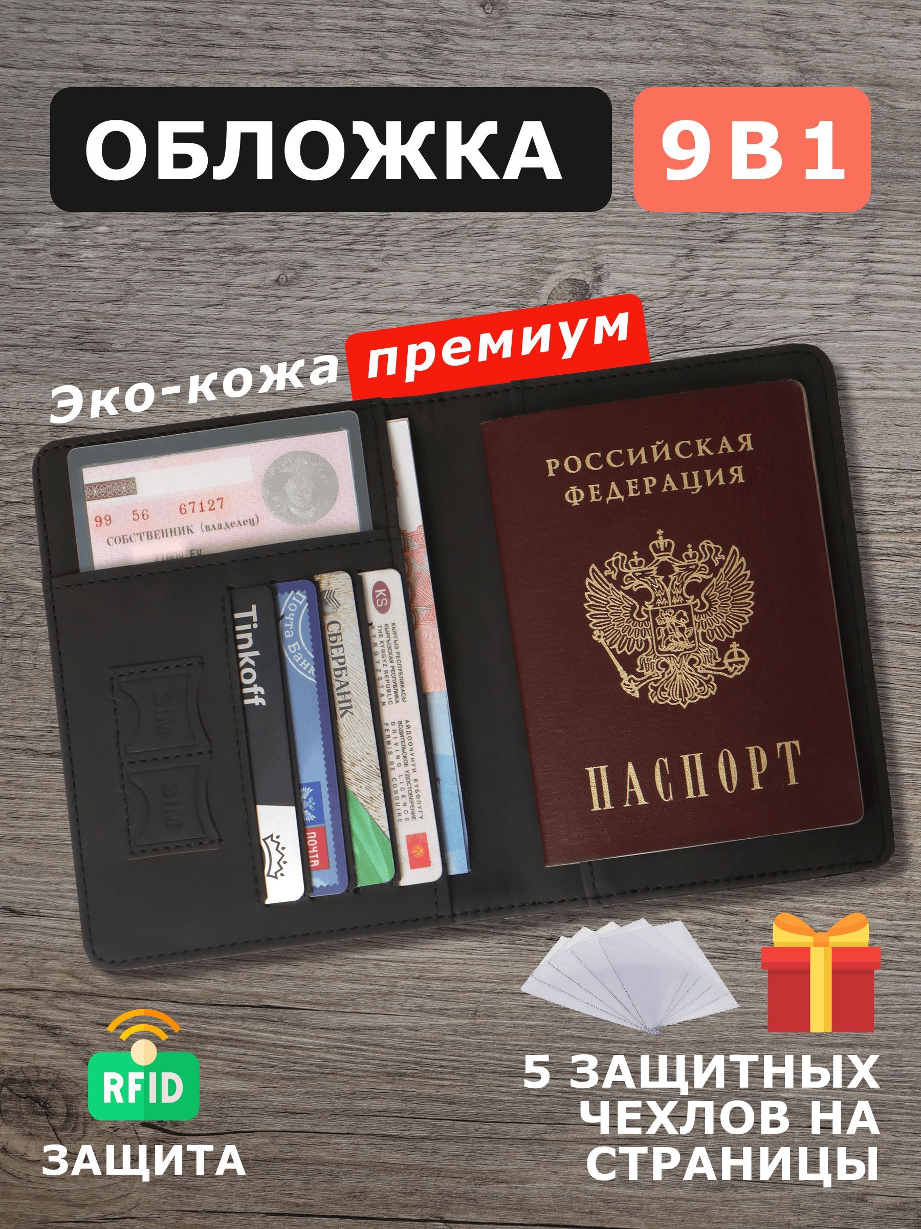 Обложка на паспорт, обложка для документов