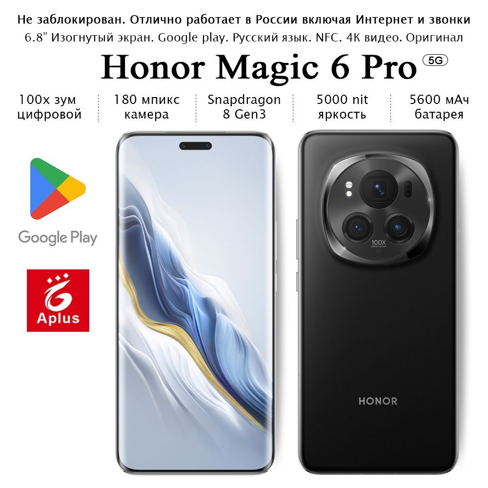 HonorСмартфонMagic6Pro,180мпикс;12/256ГБ,черный