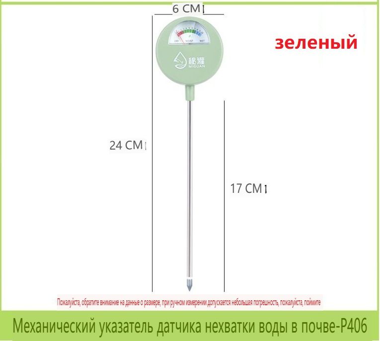 Измеритель почвы