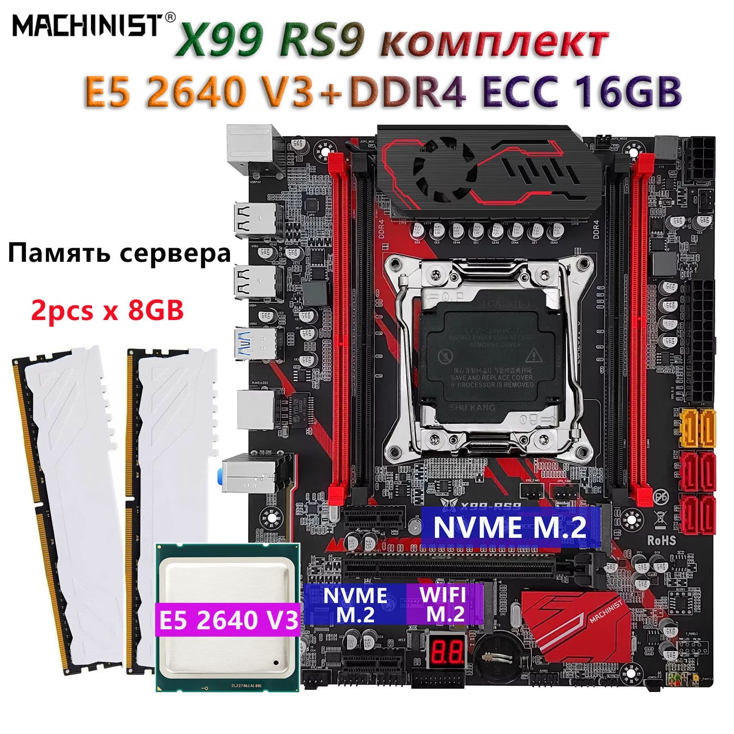 MACHINISTКомпьютервсборкеX99RS9материнскаяплатаLGA2011-3+XeonE52640V3CPU2.6ГГц(8ядер/16потока)+16G(2x8G)DDR4REGECCПамять(IntelXeonE5-2640V3,RAM16ГБ,,красный