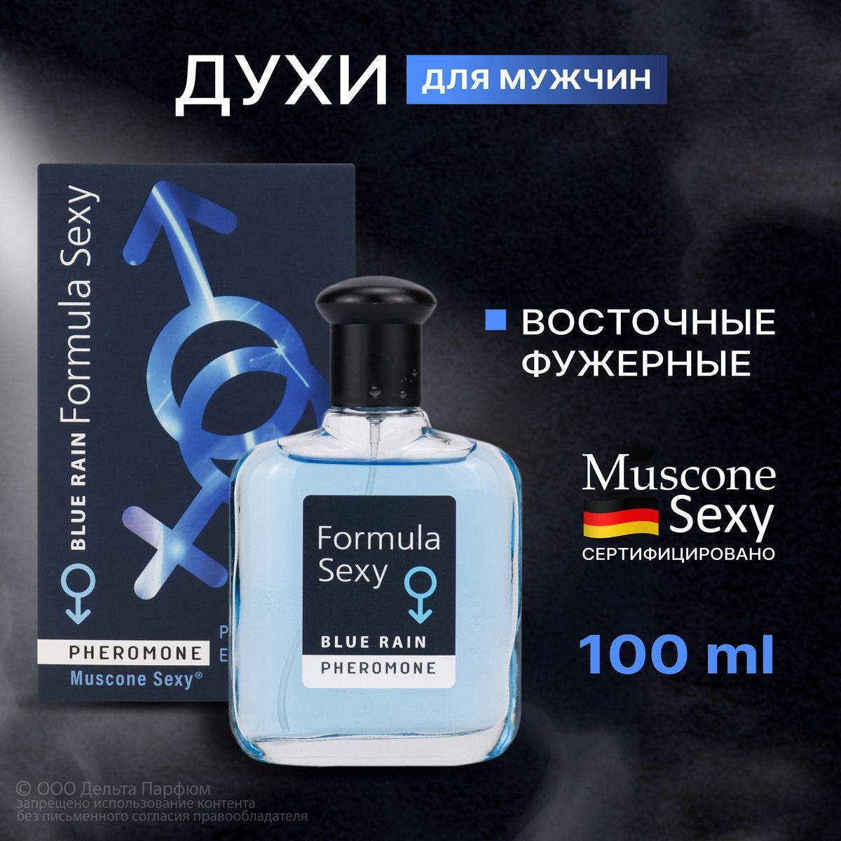 Духи с феромонами мужские Formula Sexy Blue Rain 100 мл