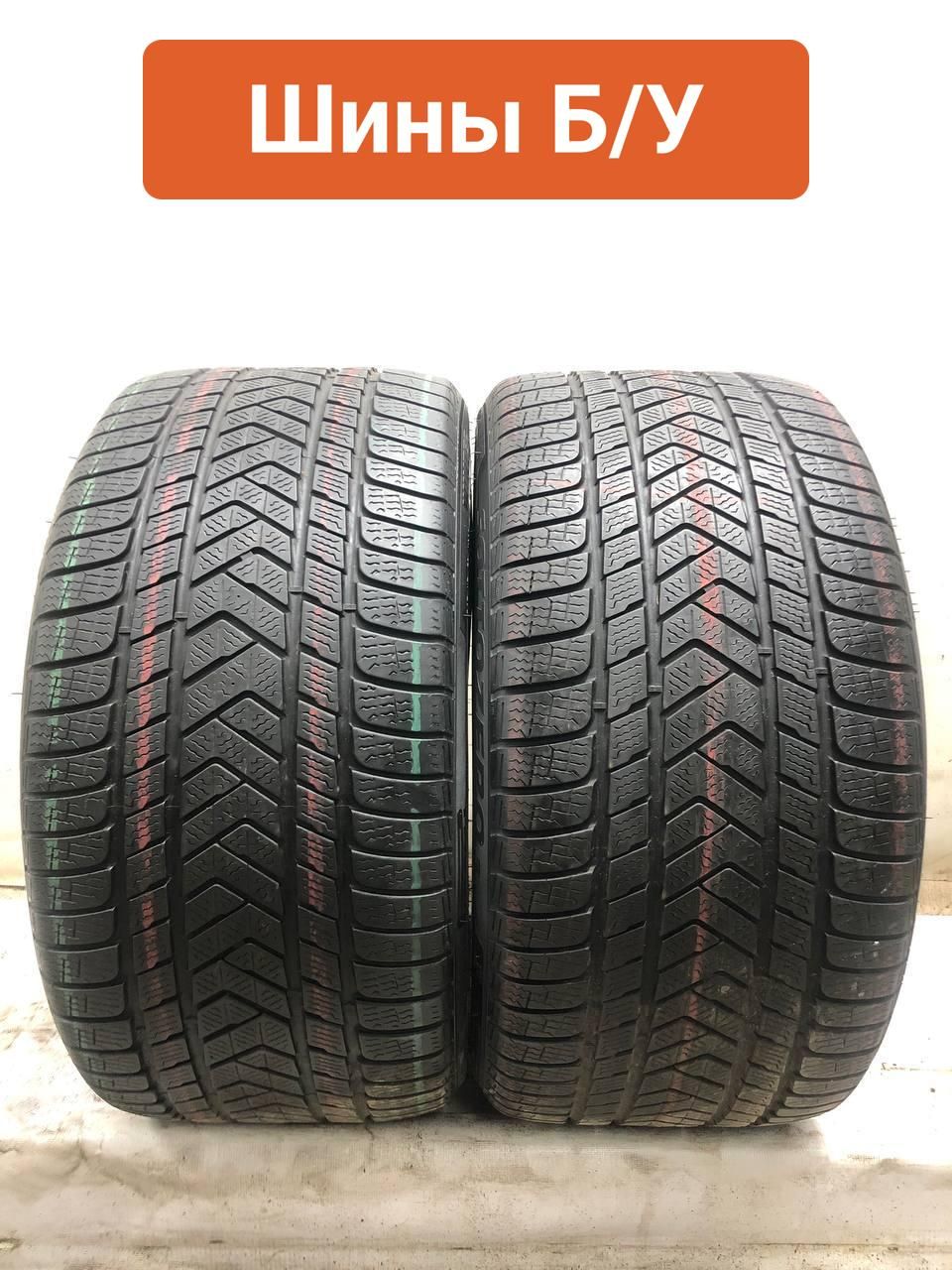 Pirelli 2 шт. Sottozero 3 T0135047 Шины  с пробегом зимние 315/30  R21 105V Нешипованные