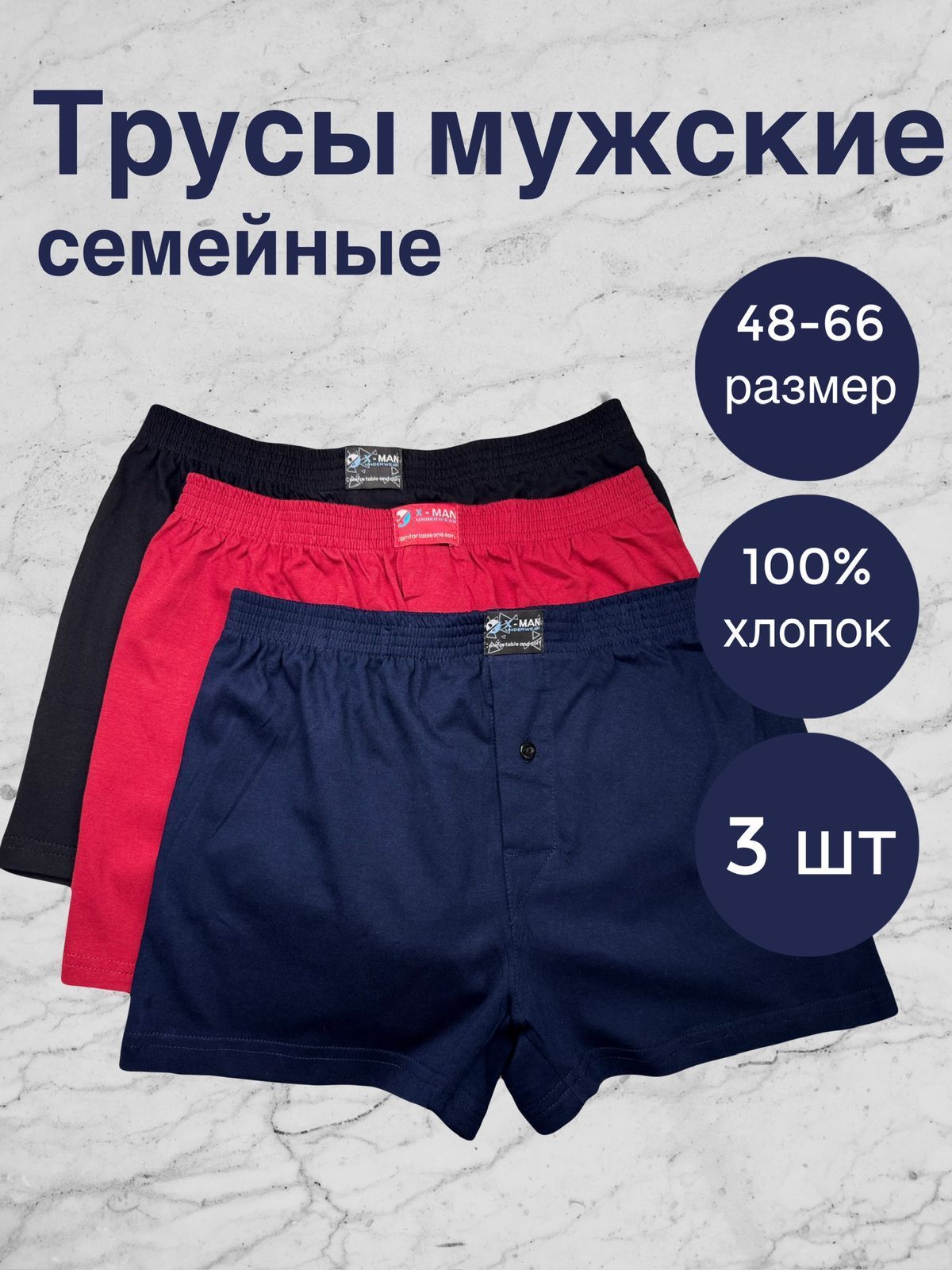 Трусы боксеры,...