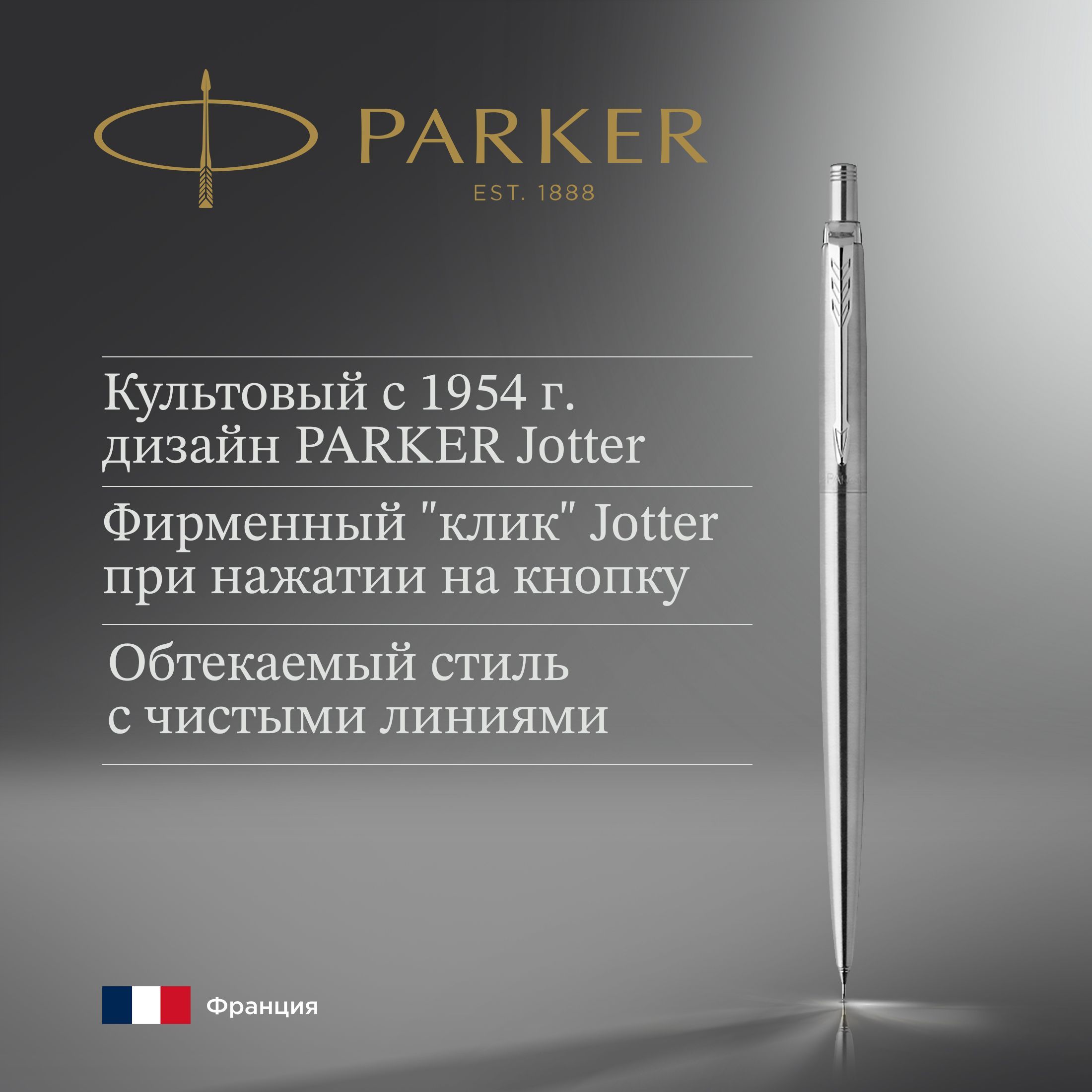 Карандаш механический Parker Jotter Core Stainless Steel CT, 0.5мм подарочная коробка, арт. 1953381