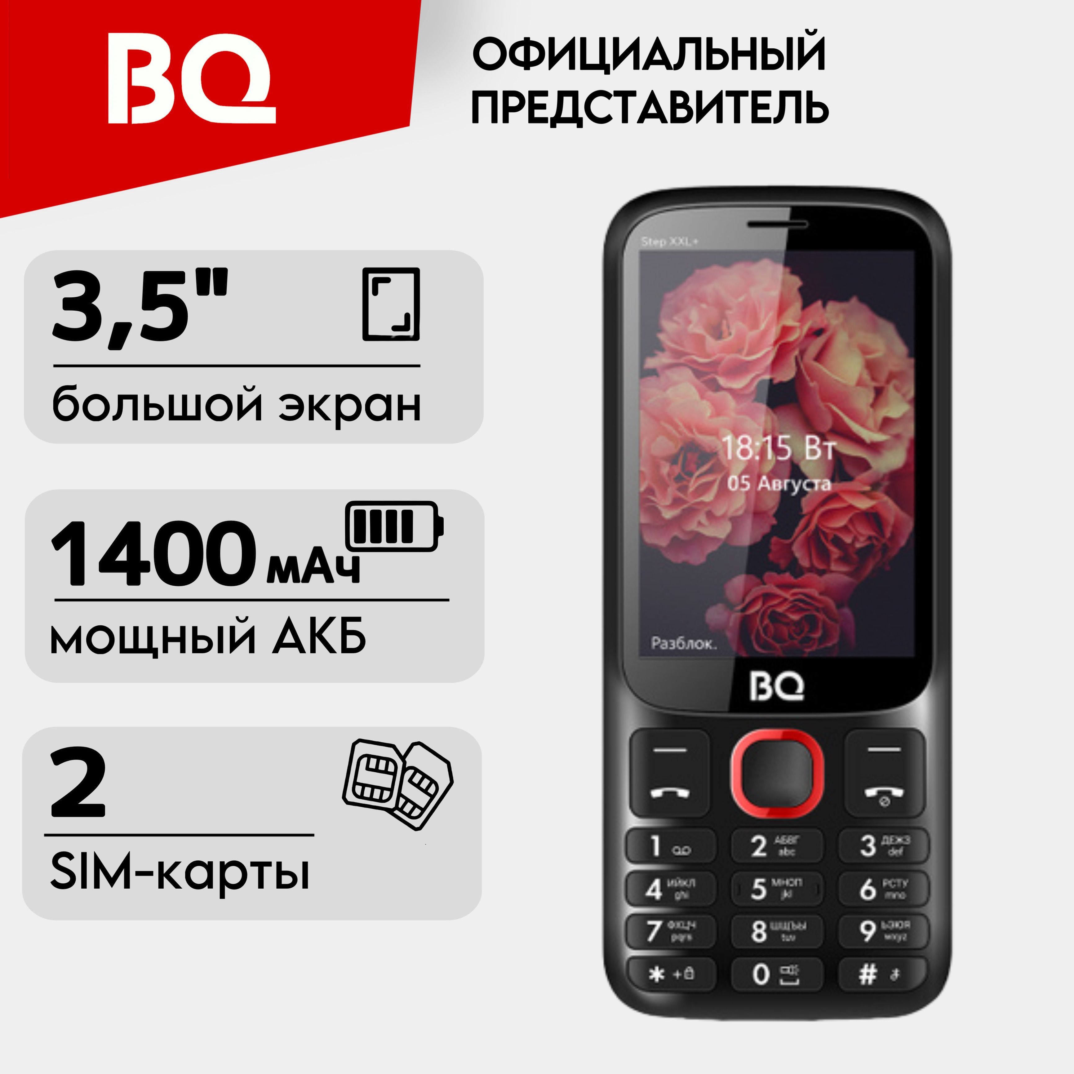 BQ Мобильный телефон BQ 3590 Step XXL; Большой дисплей , Громкий динамик, черно-серый, красный