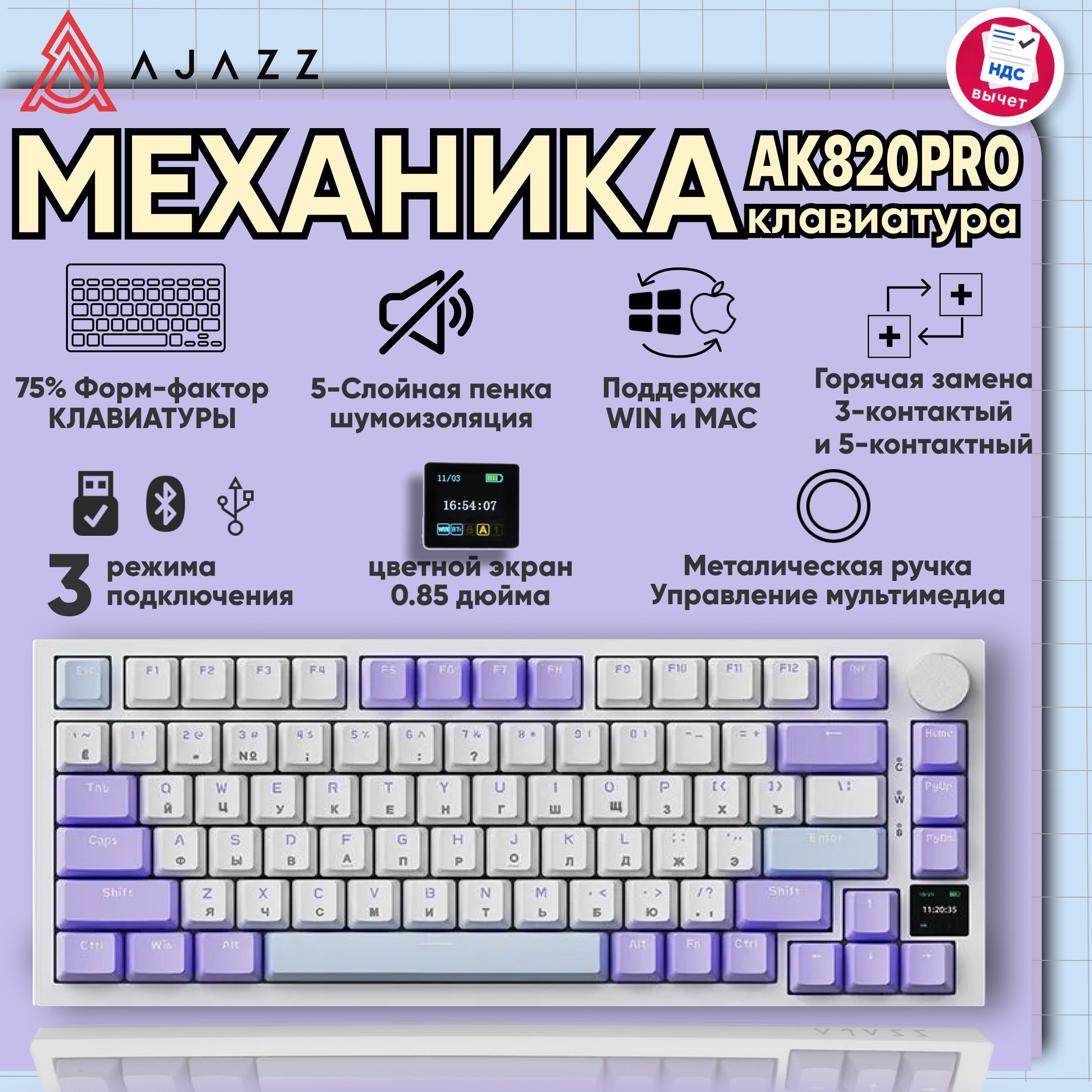 AJAZZКлавиатураигроваябеспроводная/клавиатурамеханическаяAK820PRO/Английская+русскаяраскладка