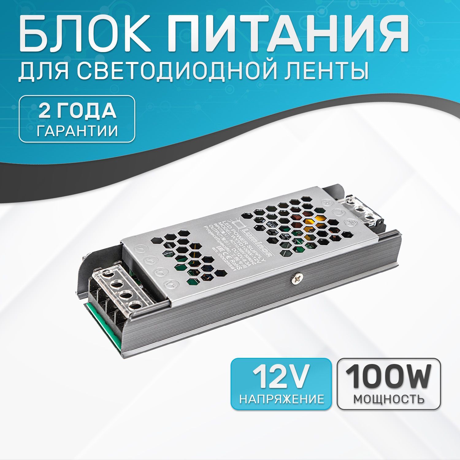 Блок питания 12v для светодиодной ленты, 8.3А, 100W