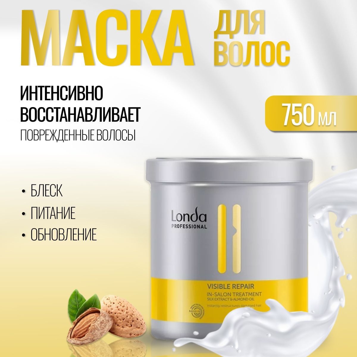 Маска для поврежденных волос Londa Professional VISIBLE REPAIR 750 мл