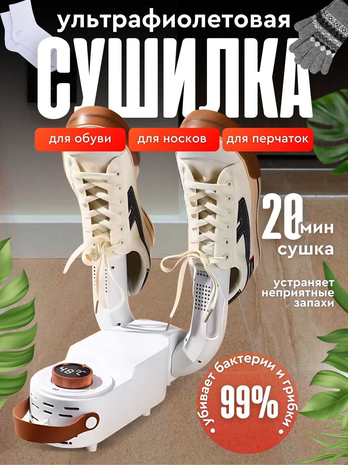 Сушилка для обуви электрическая с таймером и ультрафиолетом купить на OZON по низкой цене (1669401446)
