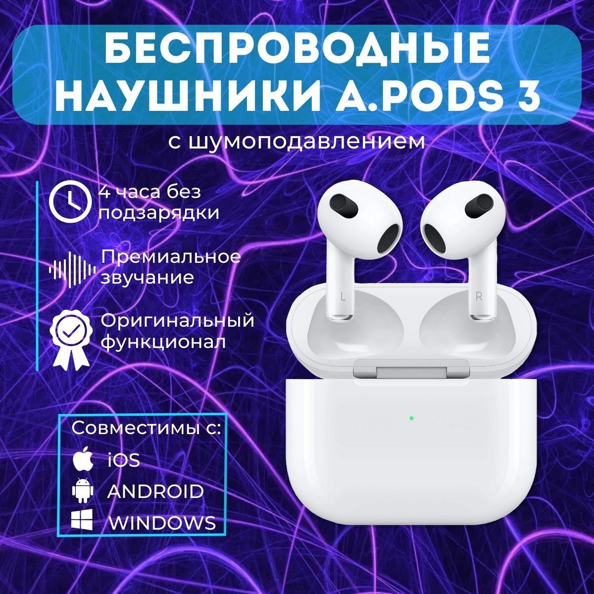 НаушникибеспроводныеA.PODS3PREMIUM+