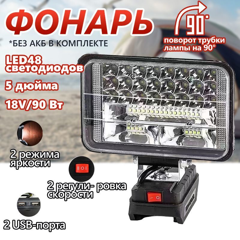 ФонарьсветодиодныйаккумуляторныйMKDUB-18V(безаккумулятора,подходитартикулX0005)