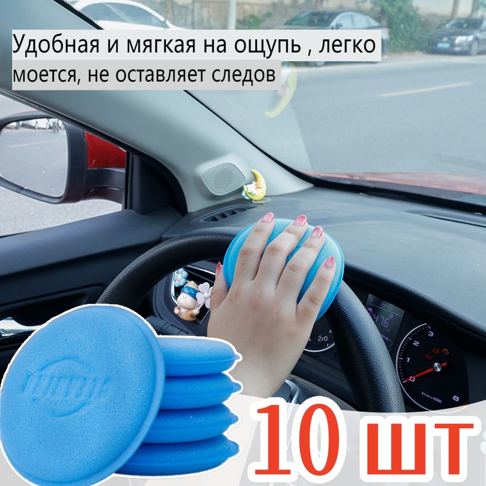 Губка автомобильная, 10.5 см, 10 шт.