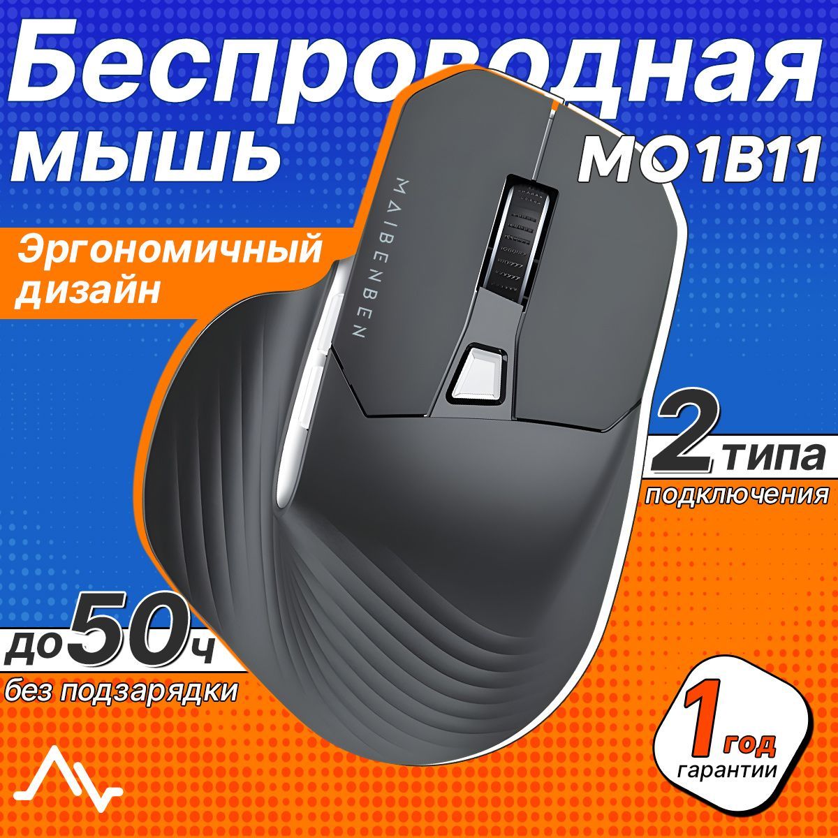 Мышь беспроводная компьютерная Maibenben MX Master MO1B11, эргономичная, аккумуляторная, 6 кнопок, 1600 dpi, серая