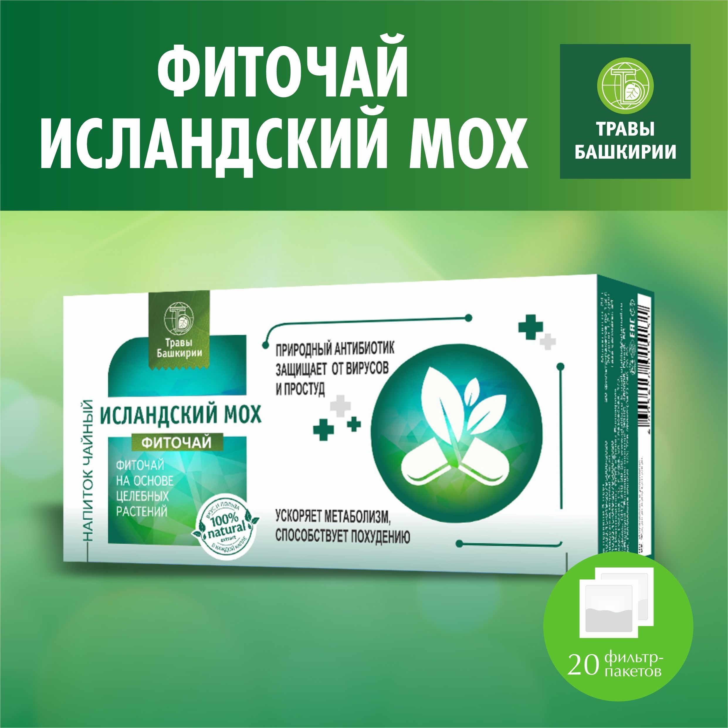 Исландский мох фитосбор от...