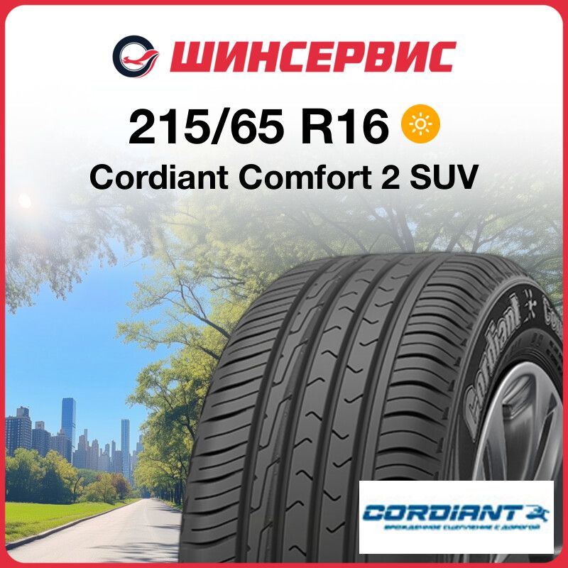 Cordiant Comfort 2 SUV Шины  летние 215/65  R16 102H