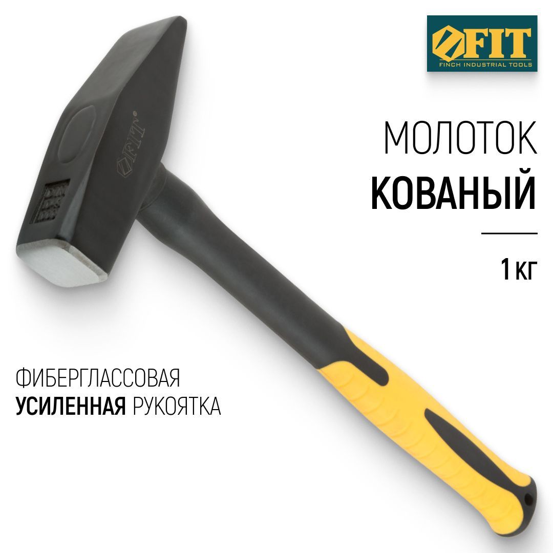 FIT Молоток 1000 гр. кованый DIN 1041, фиберглассовая усиленная рукоятка Профи