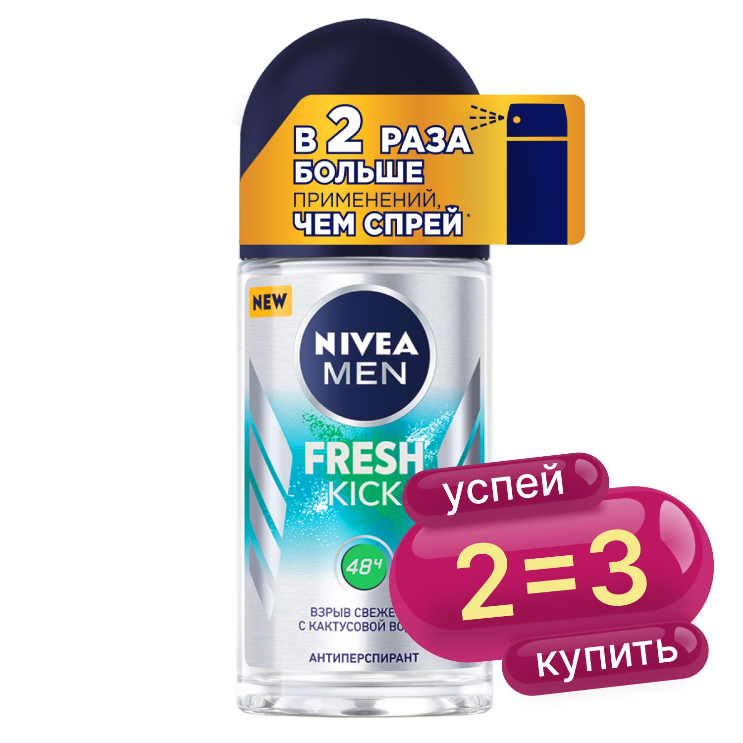 Дезодорант-антиперспирант шариковый NIVEA Men Fresh Kick эффект свежести, 50 мл