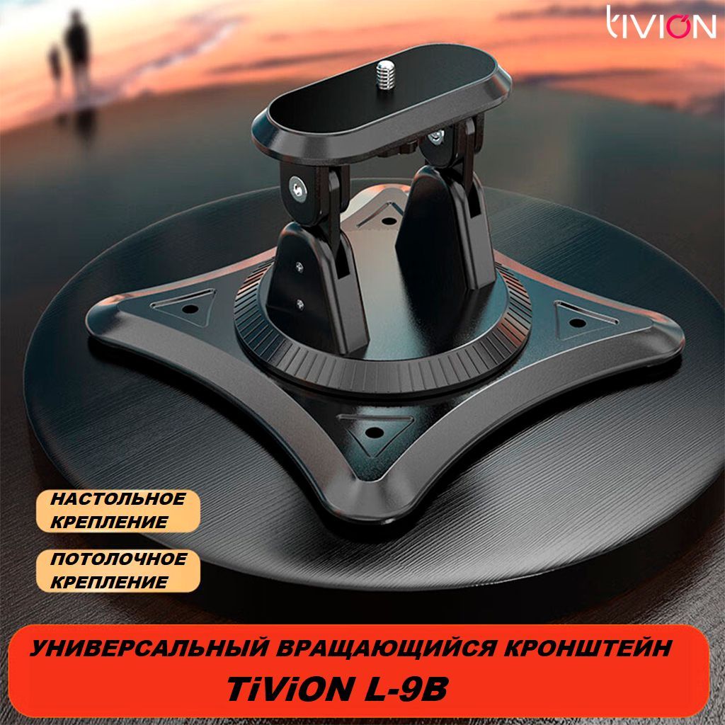 Кронштейн для проектора настольный, потолочный TIVION L-9B