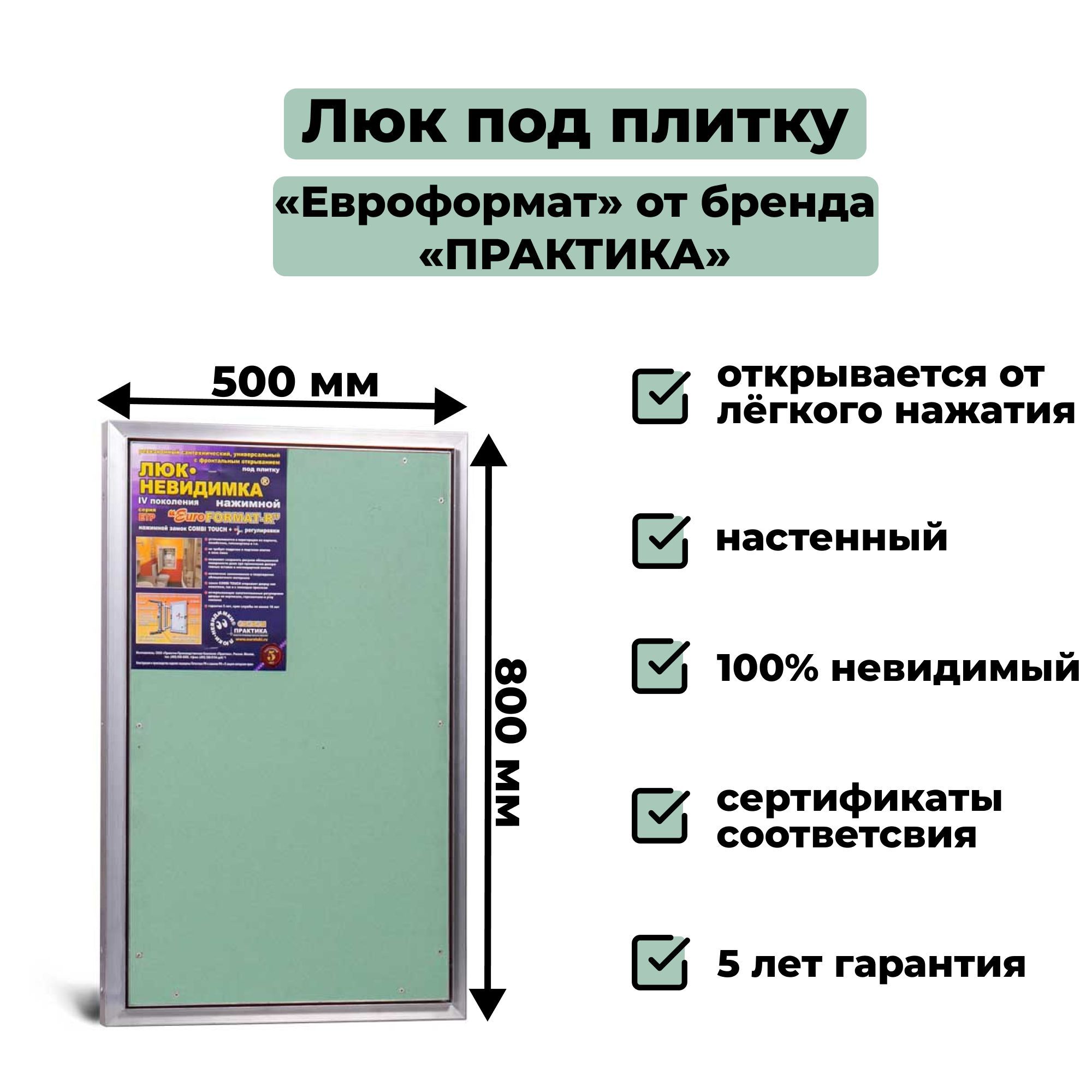 Люк ревизионный под плитку 50х80 Практика