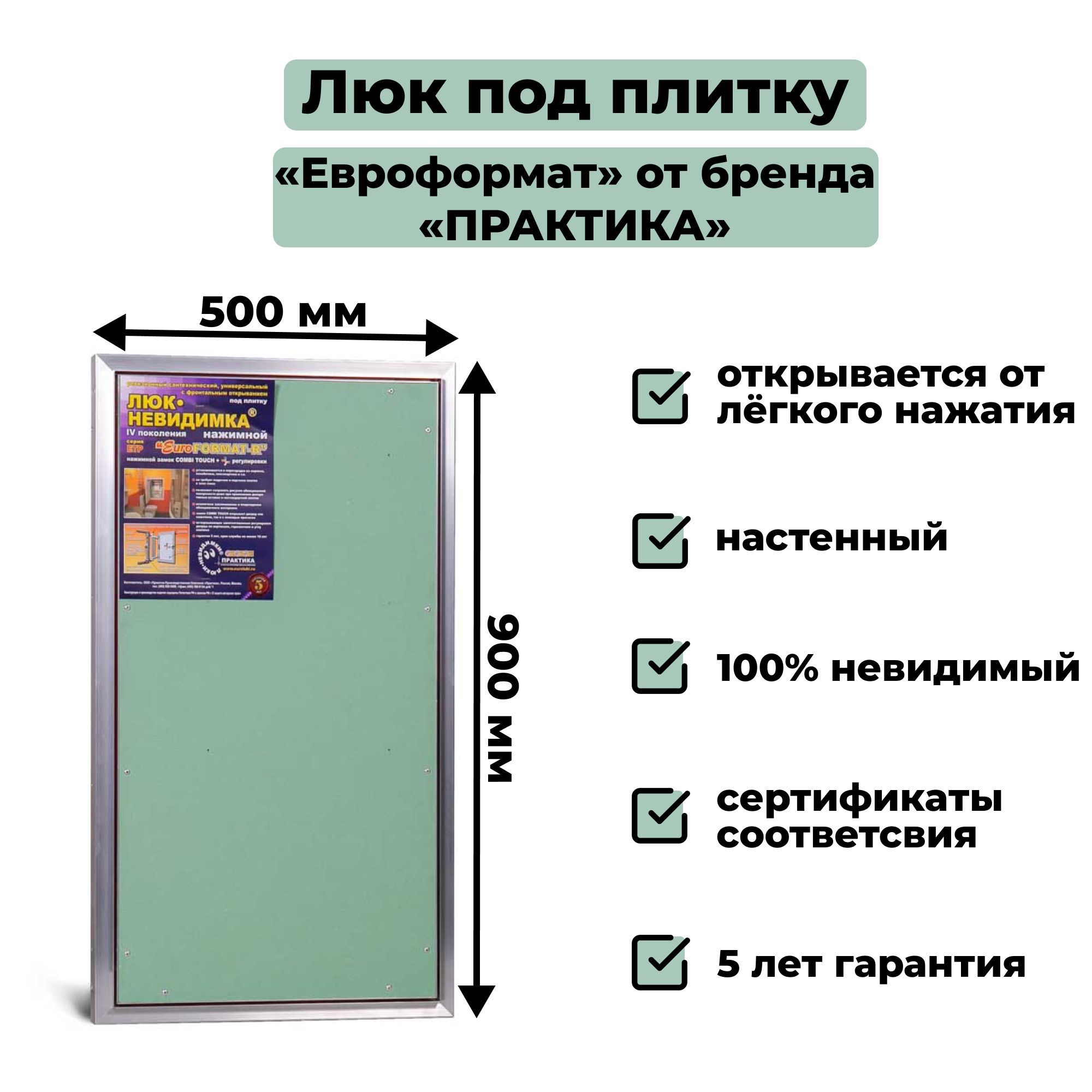 Люк ревизионный под плитку 50х90 Практика