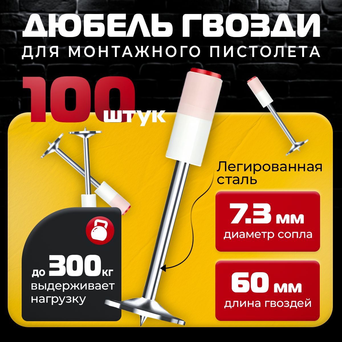 Гвозди для пневмопистолета / Гвозди для монтажного пистолета 60мм 100шт