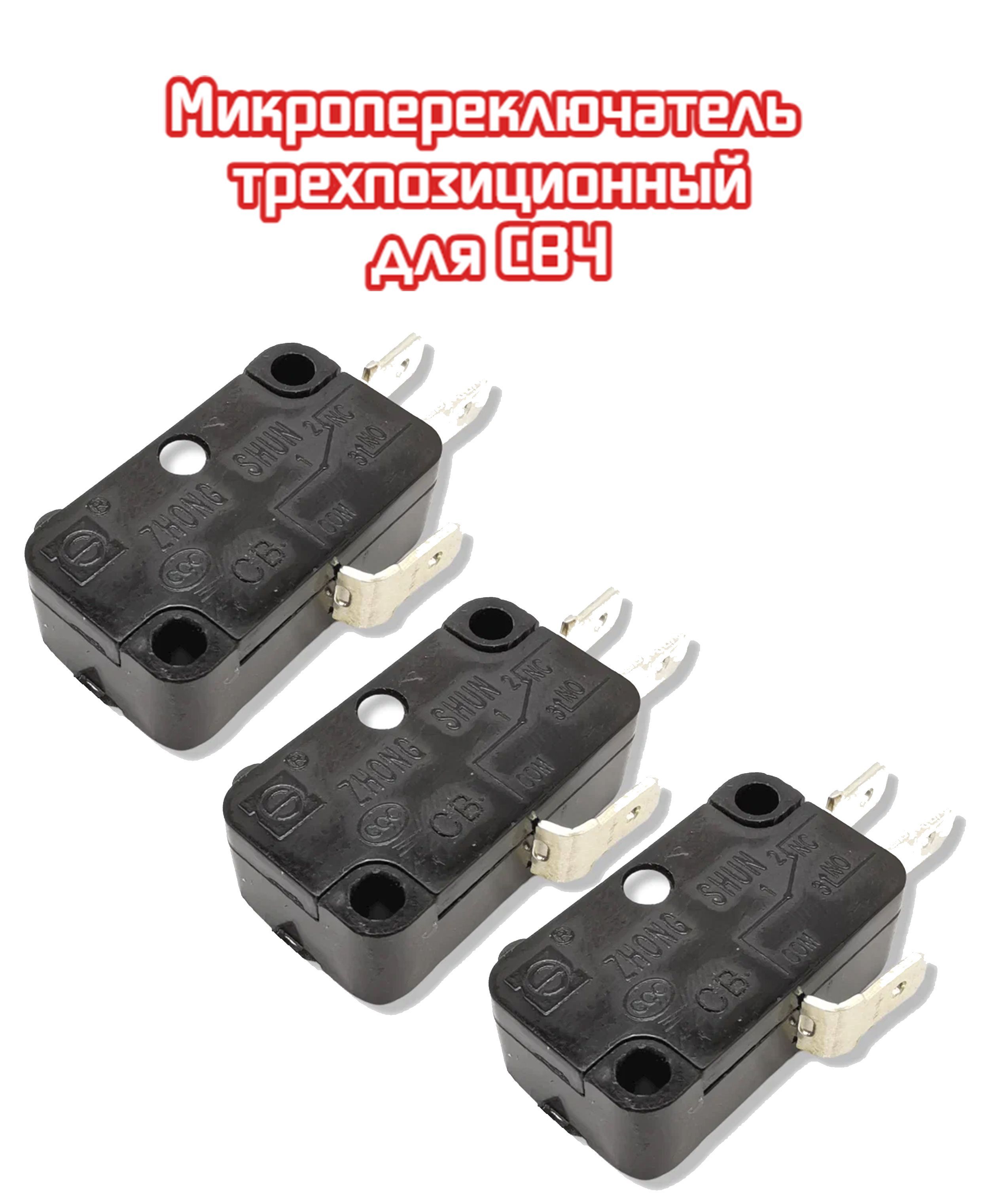 3шт.МикровыключательдляСВЧ(микроволновойпечи)gsm-v1601a23405-001032SZM-V16-FD-61